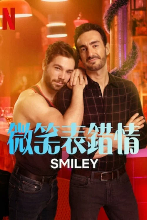 微笑符封面图