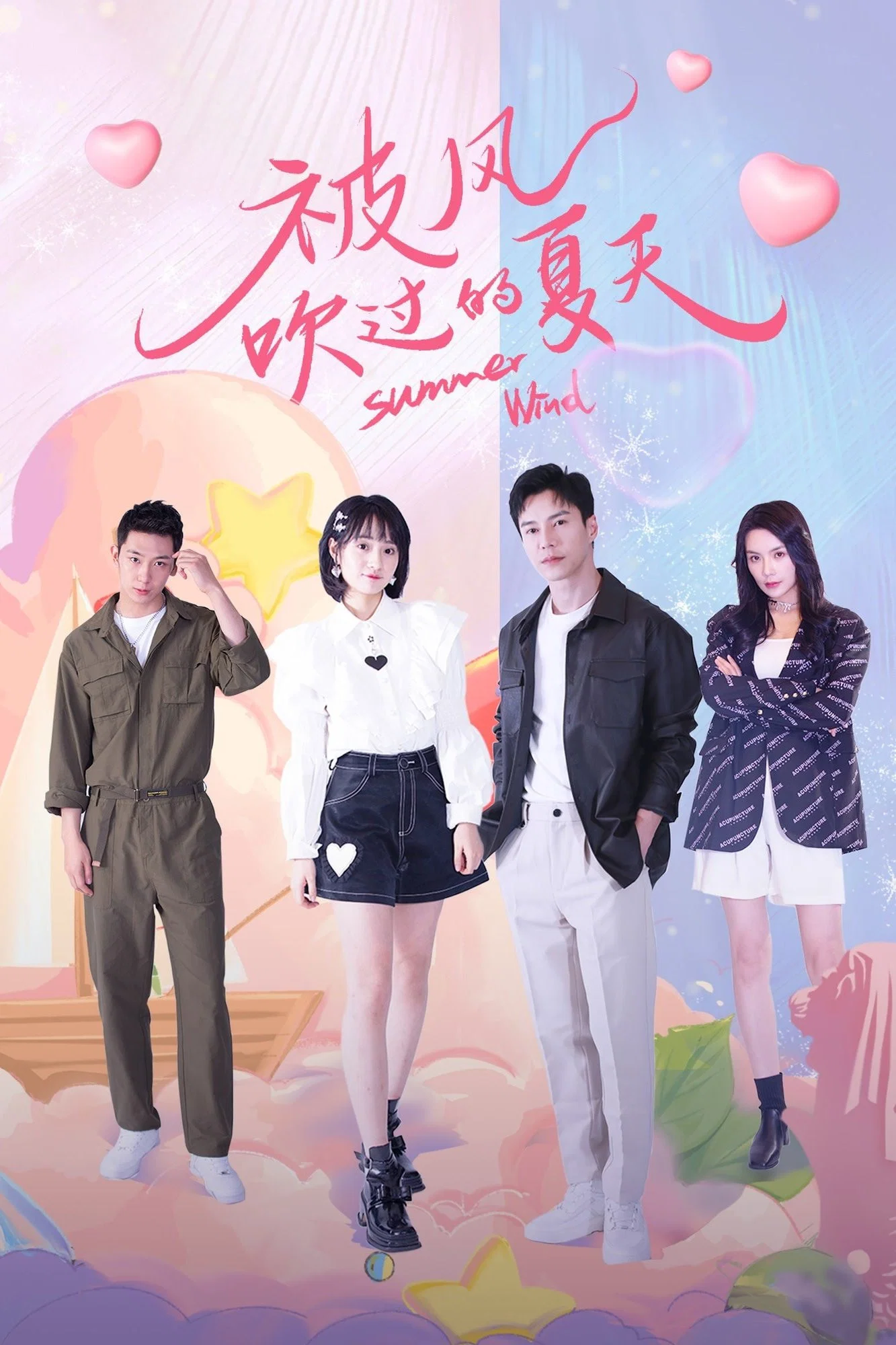 《被风吹过的夏天》海报