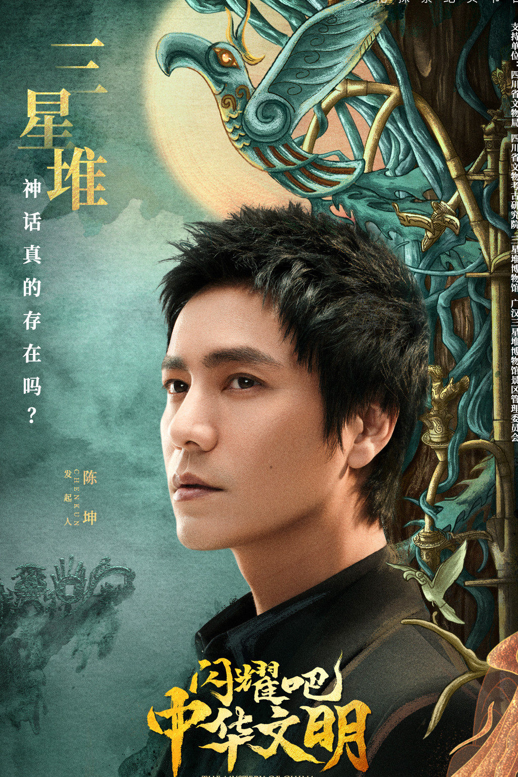 闪耀吧！中华文明