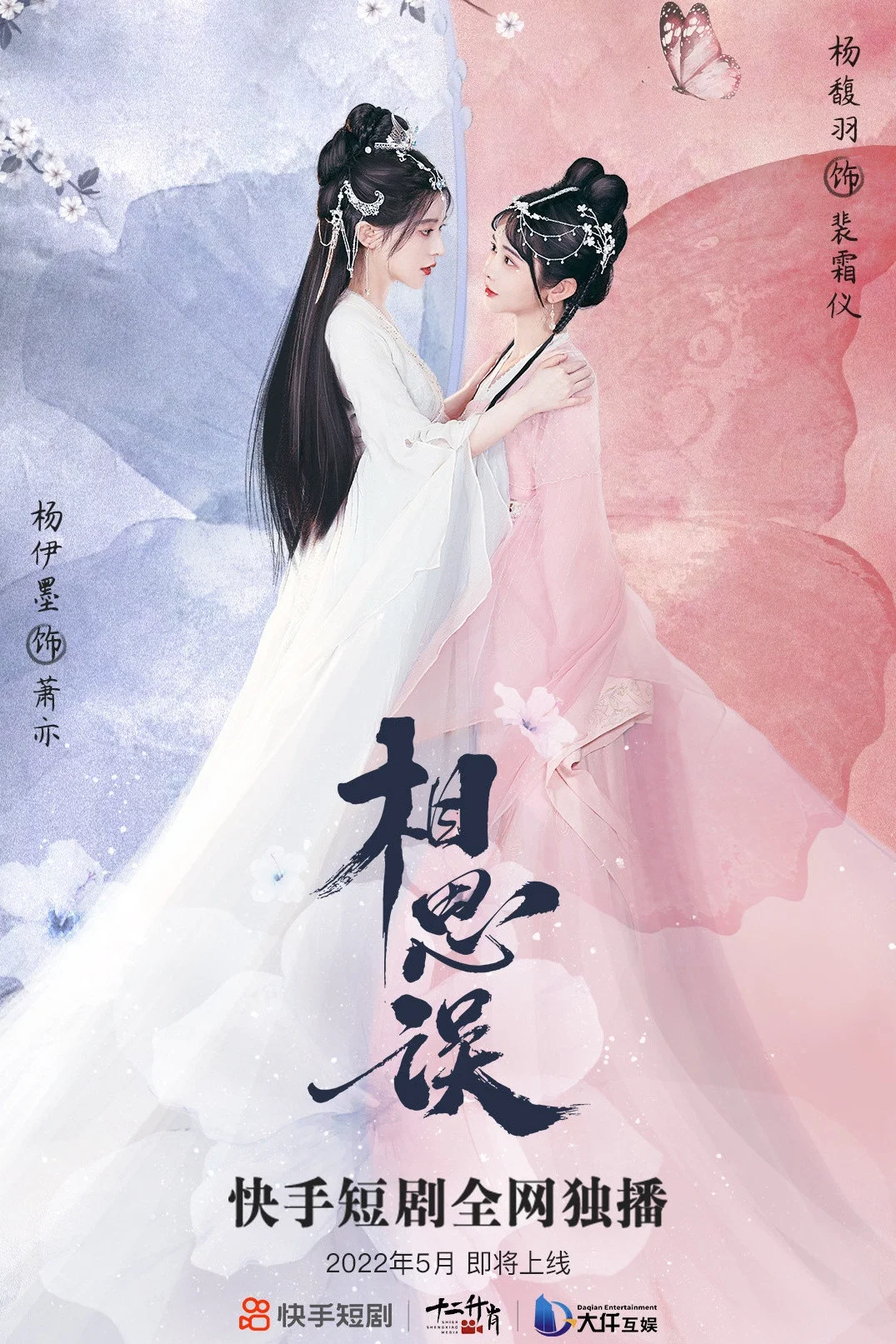 相思误封面图