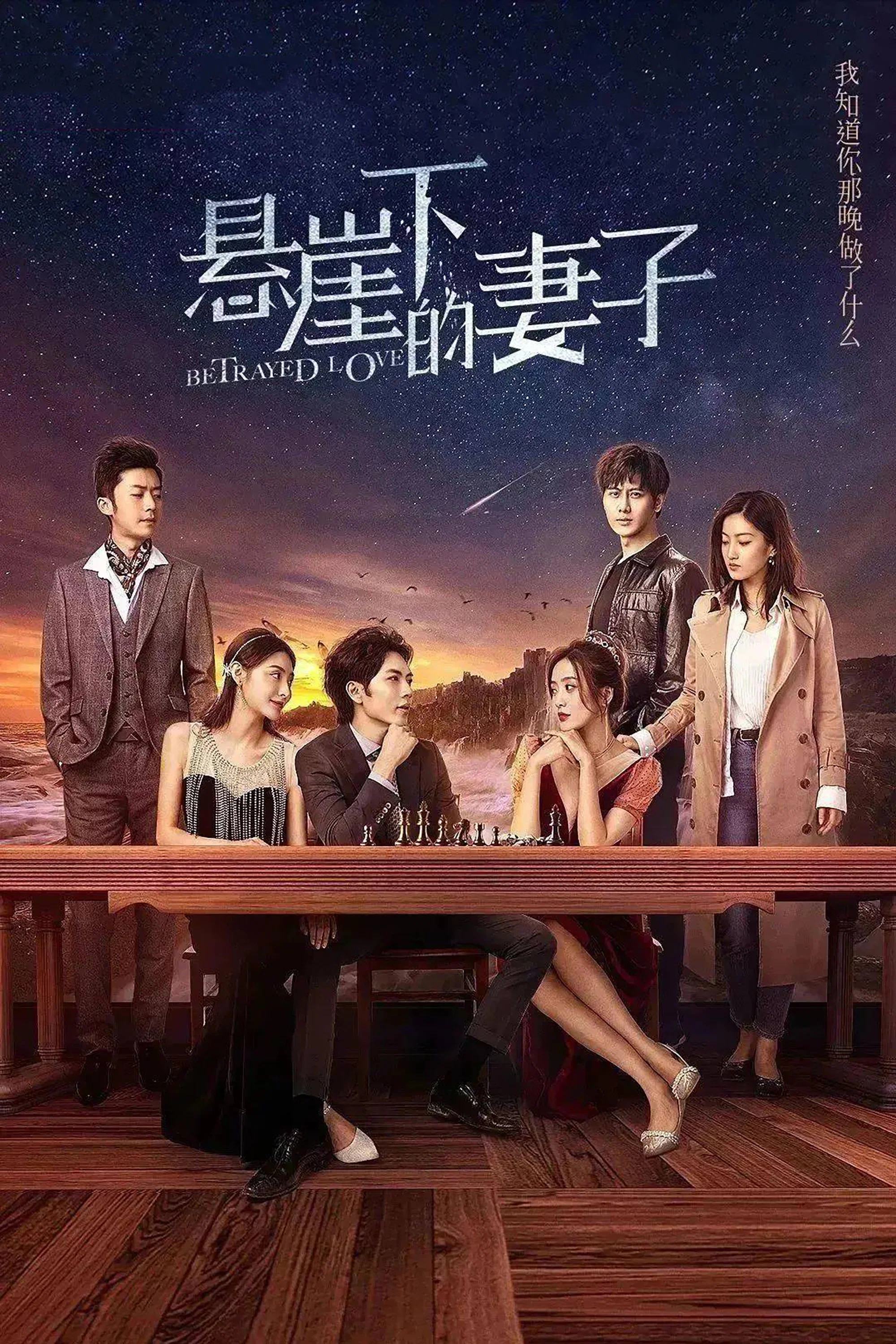 《悬崖下的妻子》海报