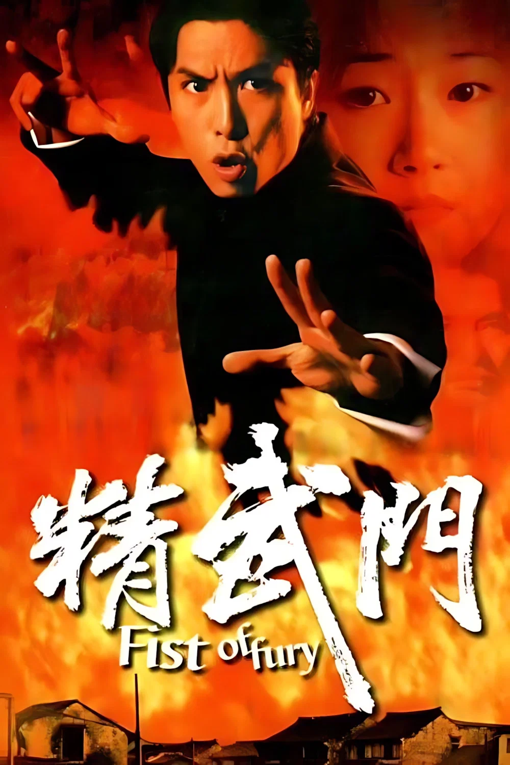 《精武门》海报