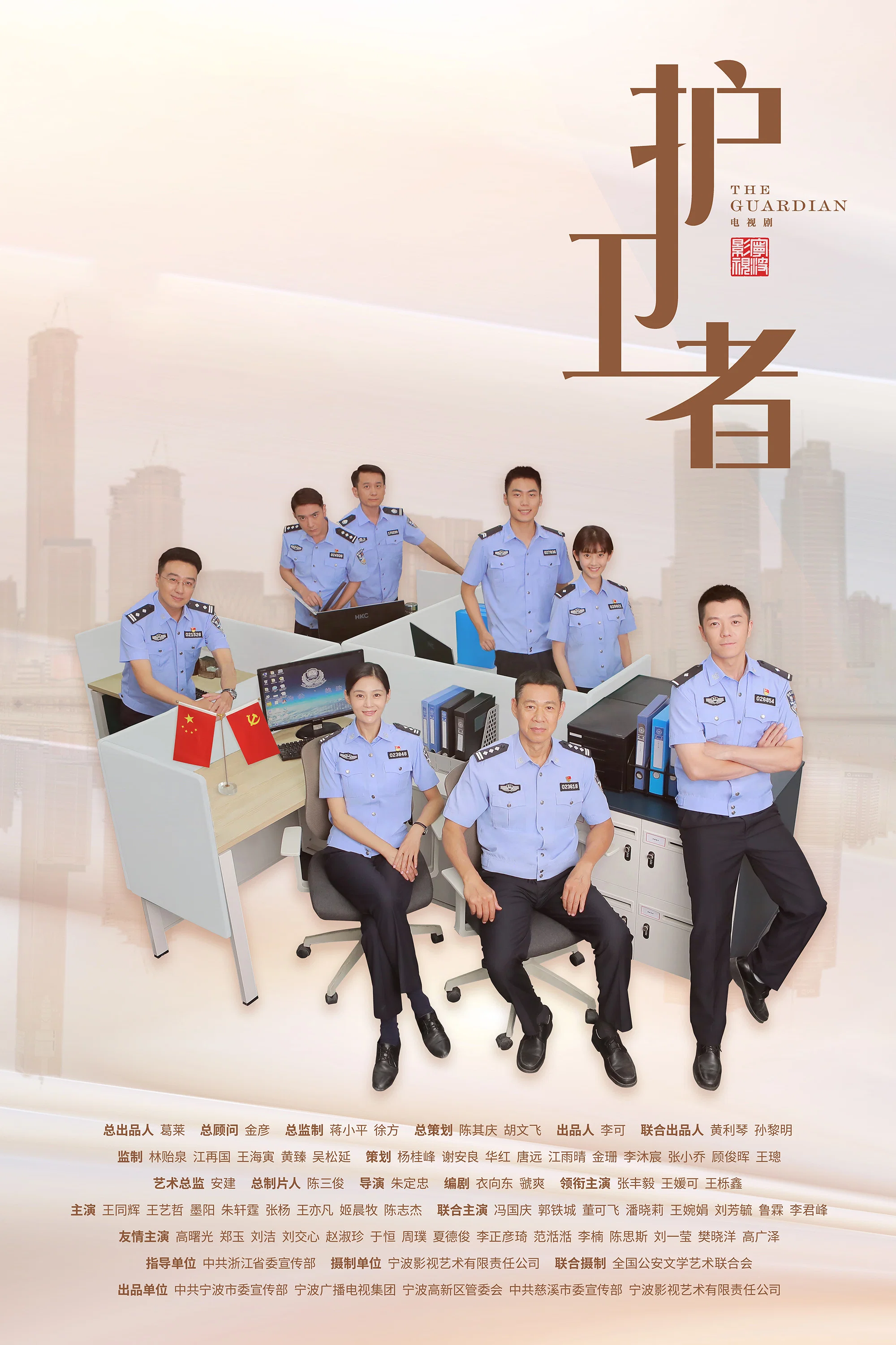 护卫者封面图