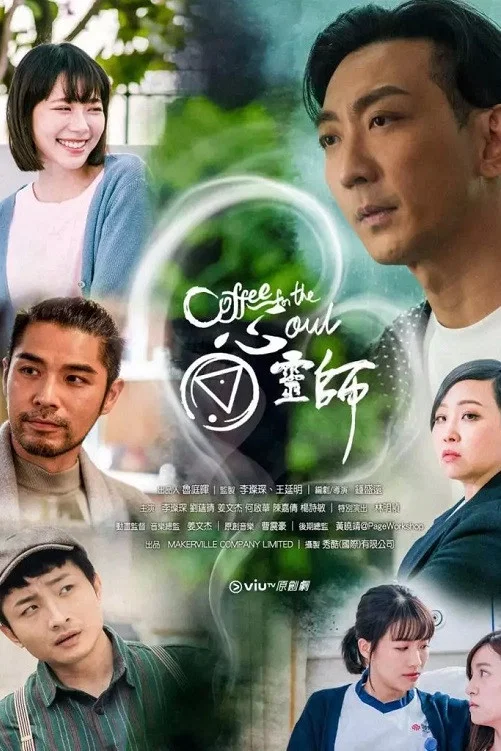 《心灵师》海报