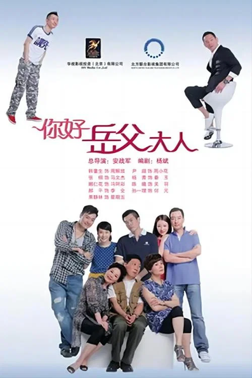 《家事也是事》海报