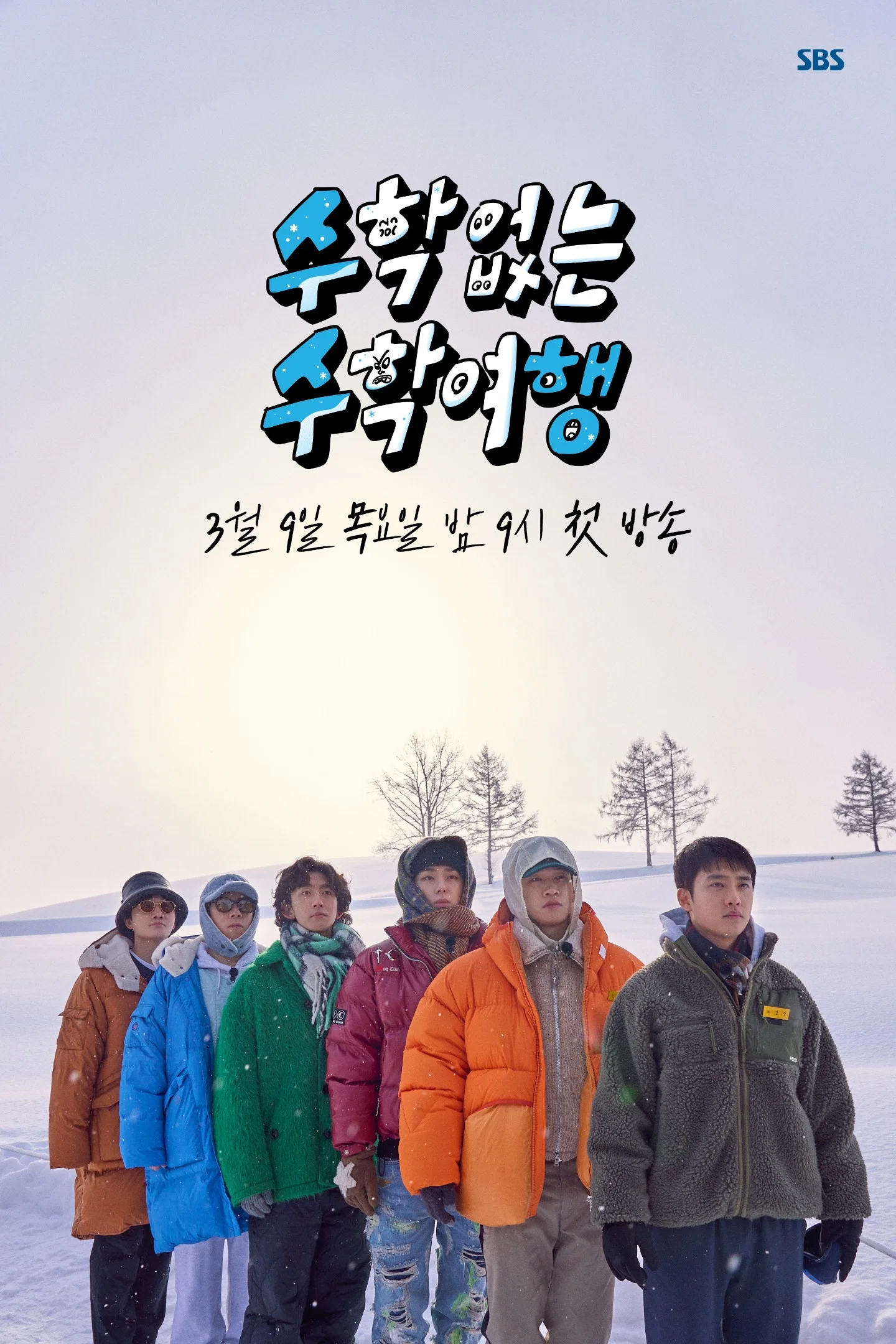 没有数学的修学旅行