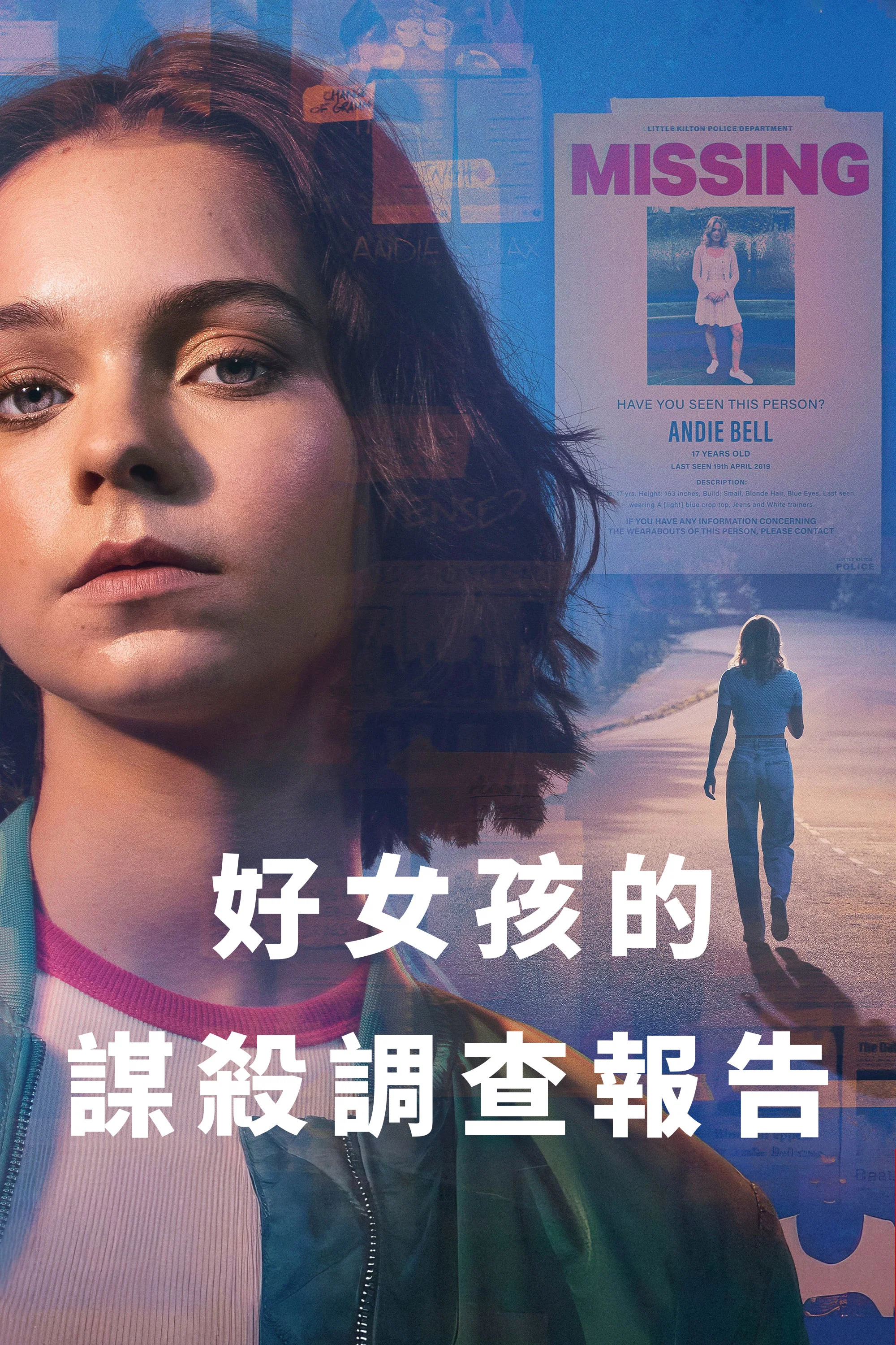 好女孩的谋杀调查报告封面图
