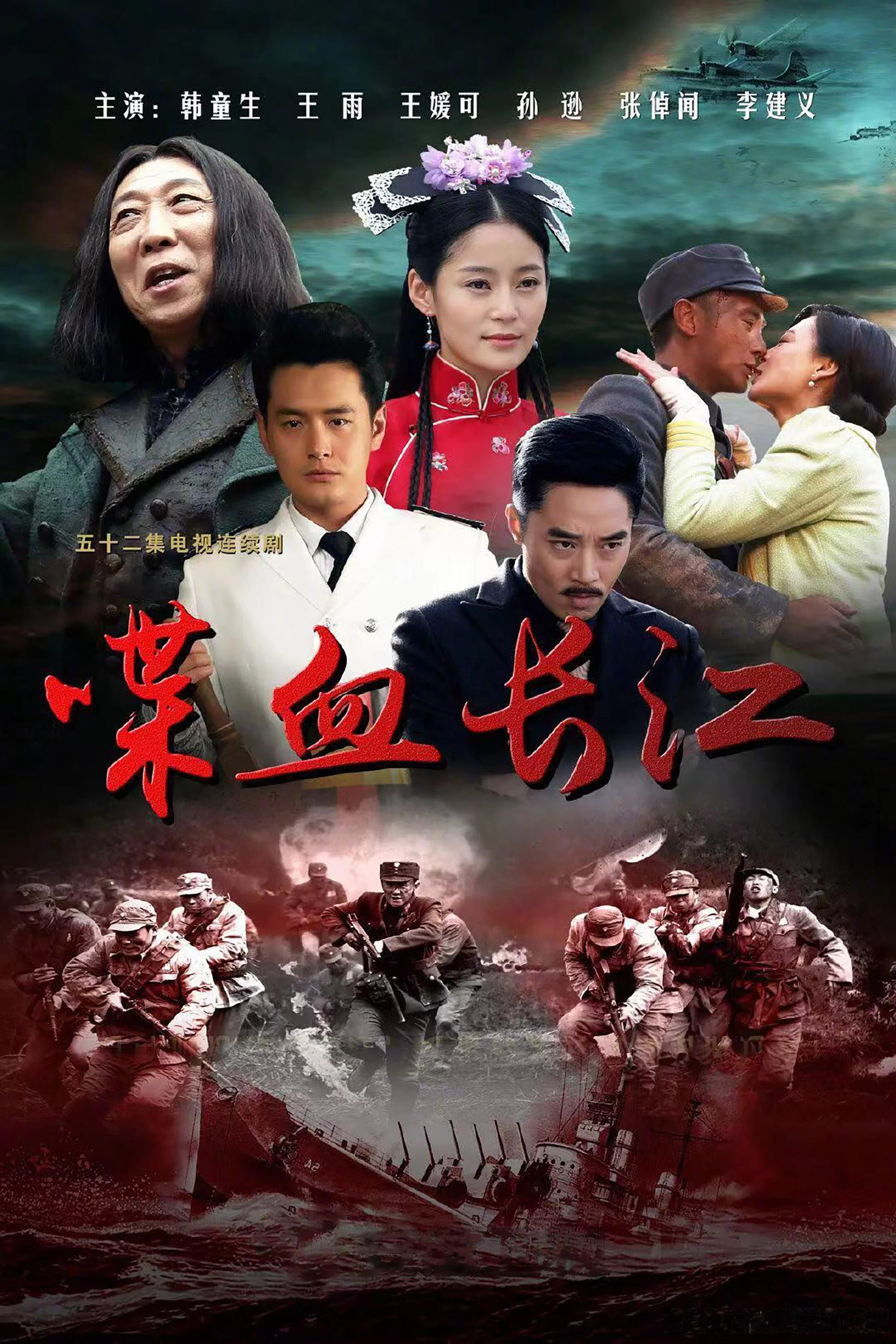 《喋血长江》海报
