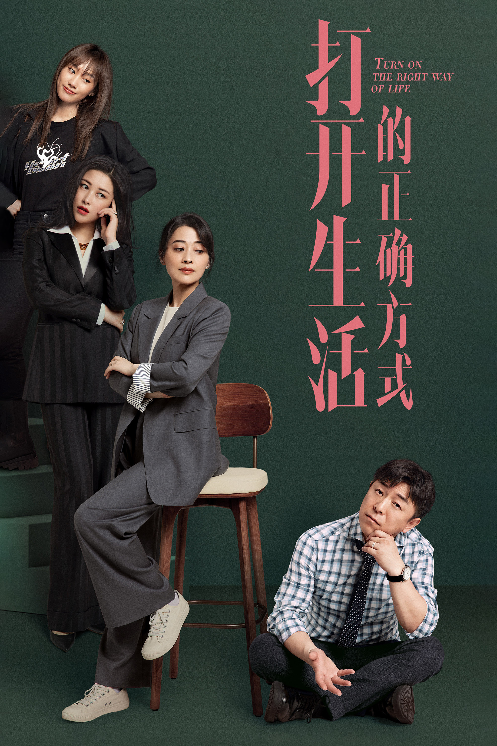 打开生活的正确方式封面图