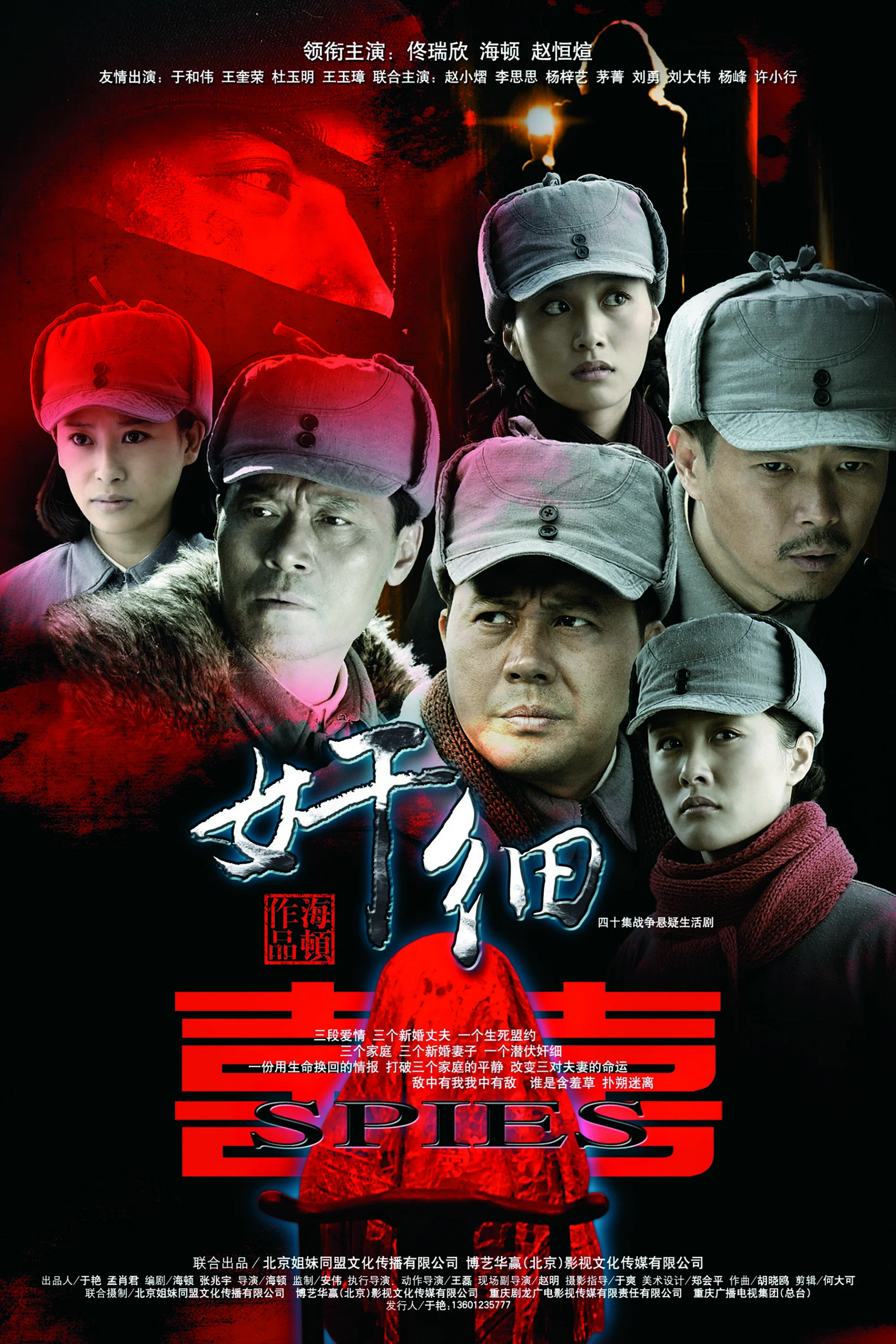 奸细封面图
