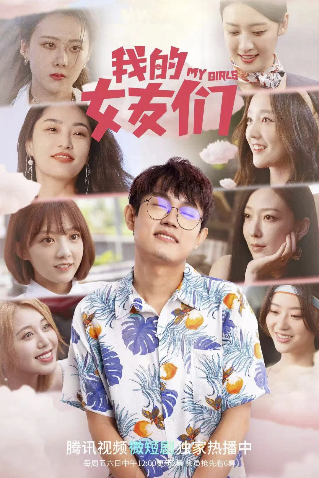我的女友们封面图