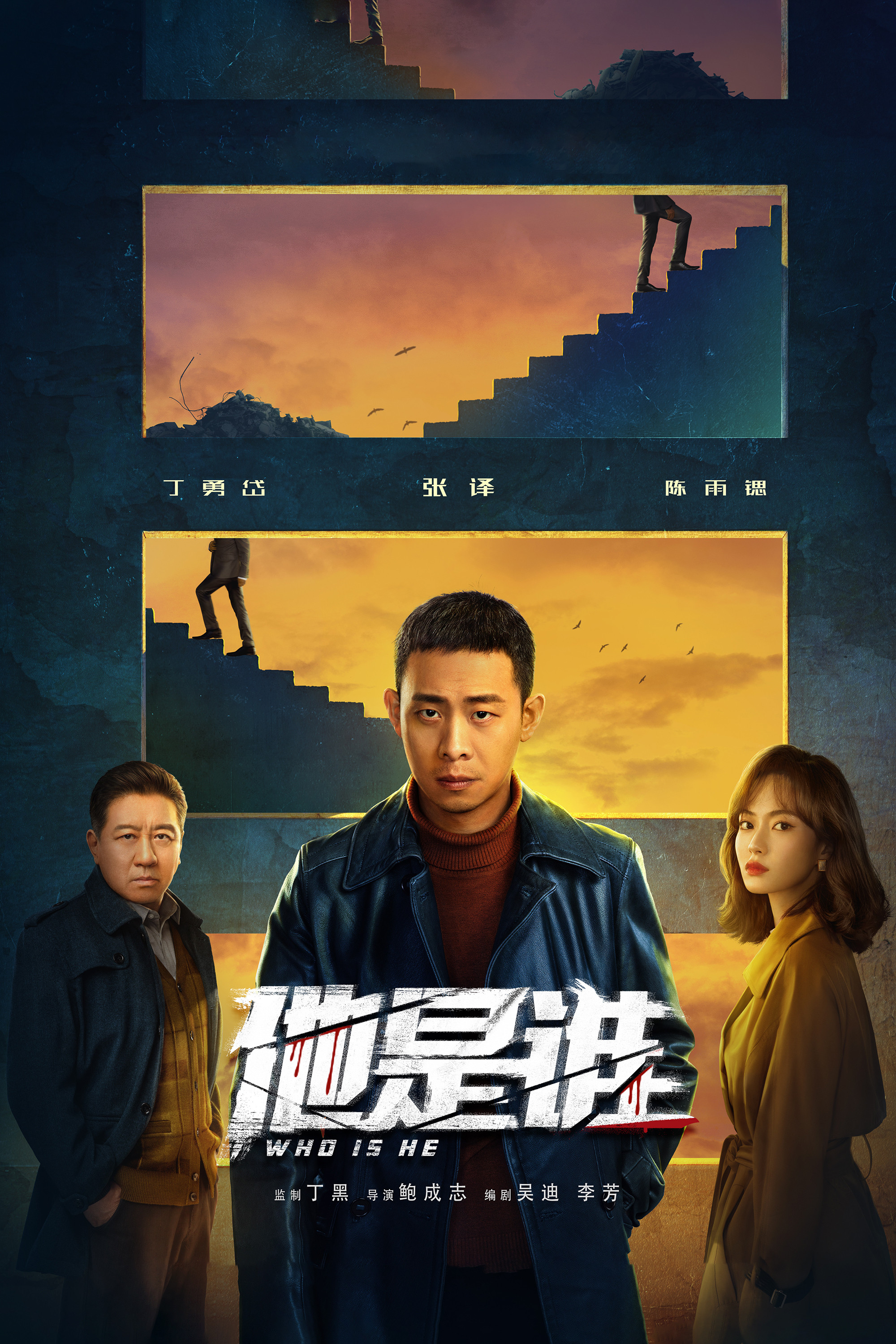 他是谁封面图