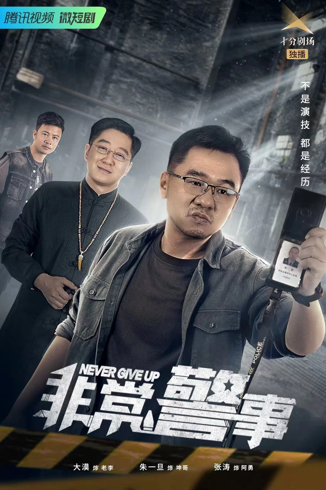 不抛弃遇上不放弃