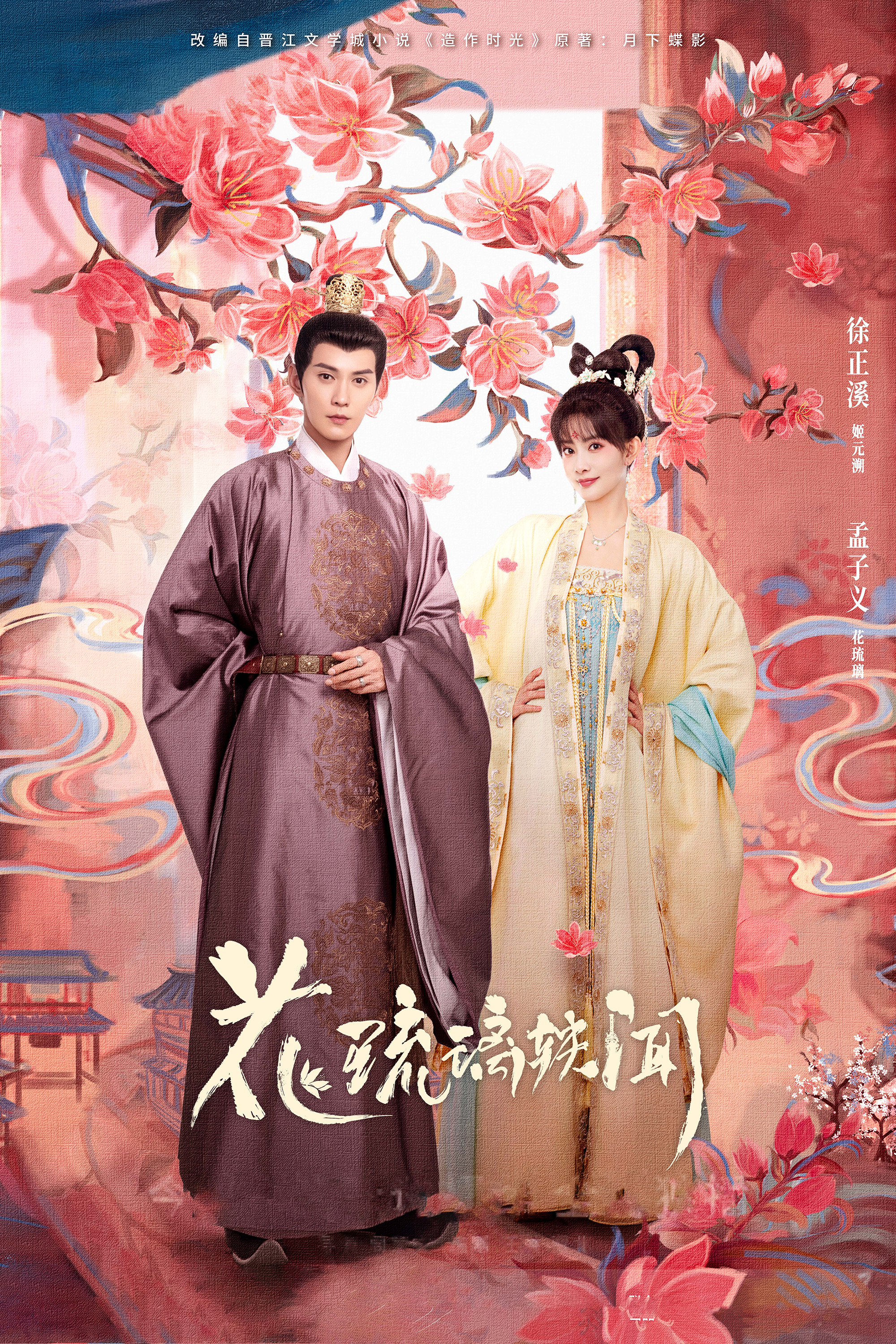 花琉璃轶闻封面图