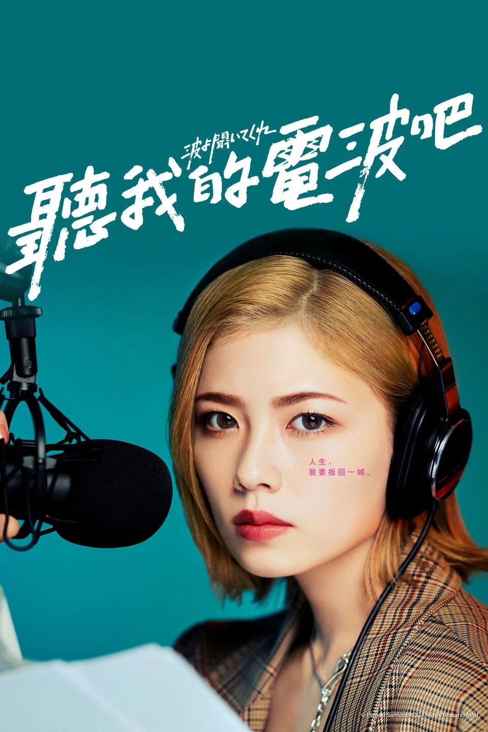 听我的电波吧封面图
