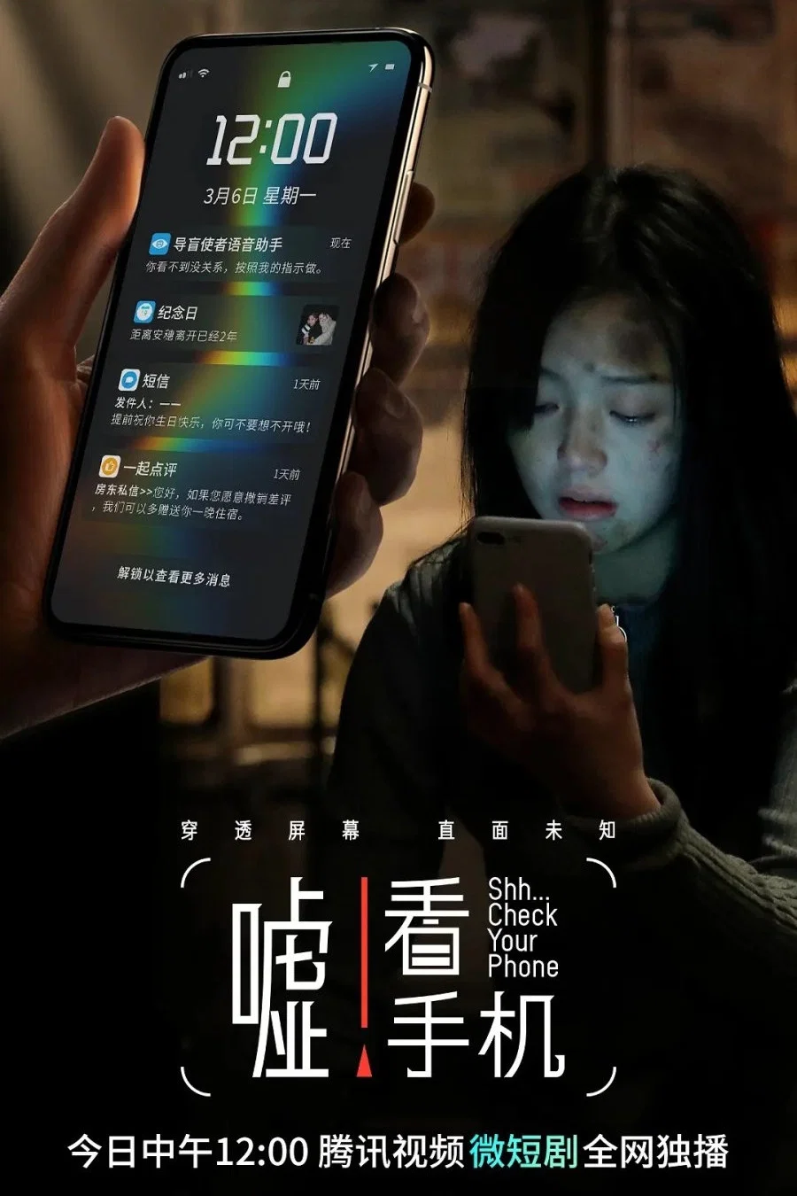 嘘！看手机