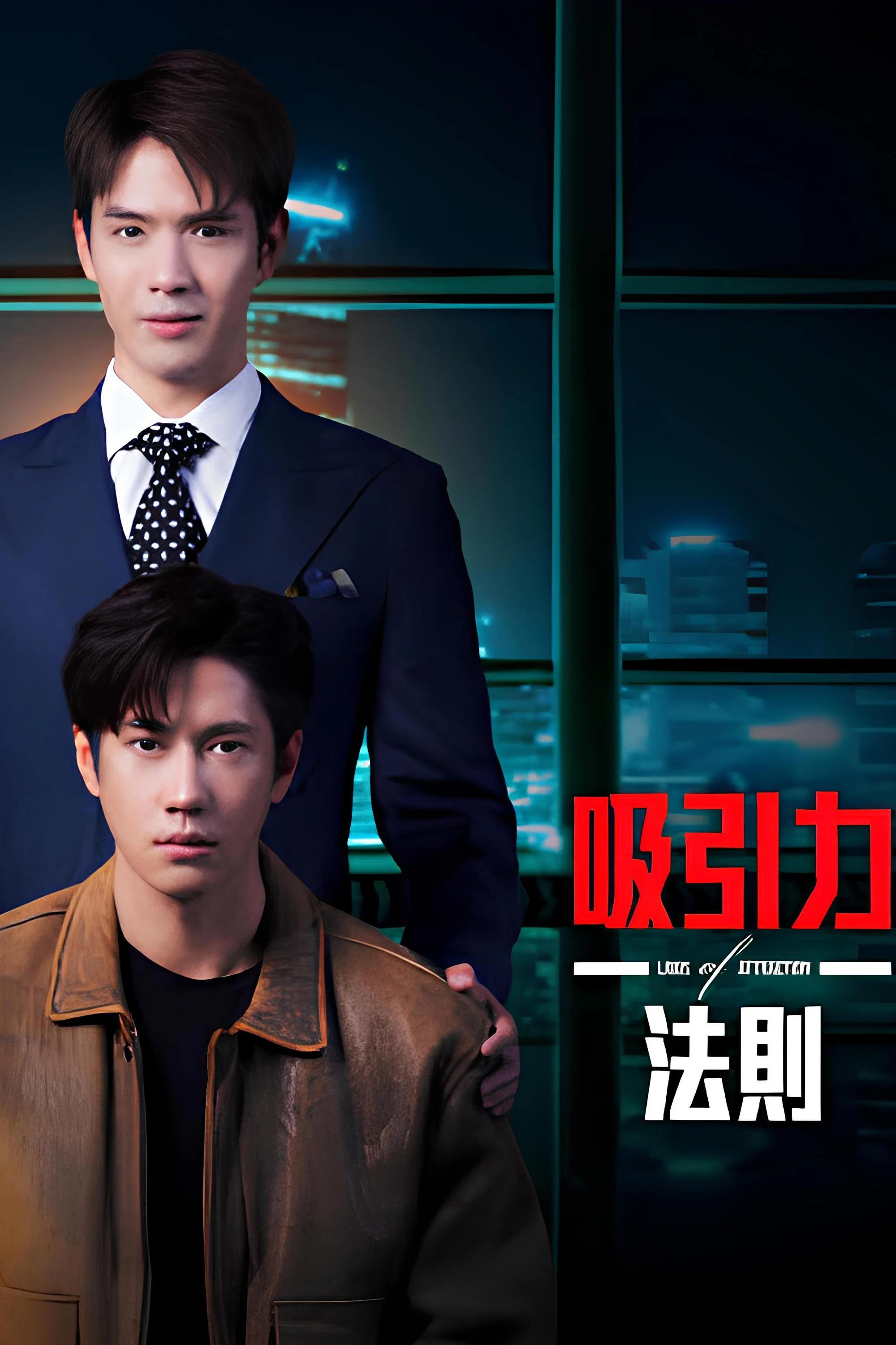 《吸引力法则》海报