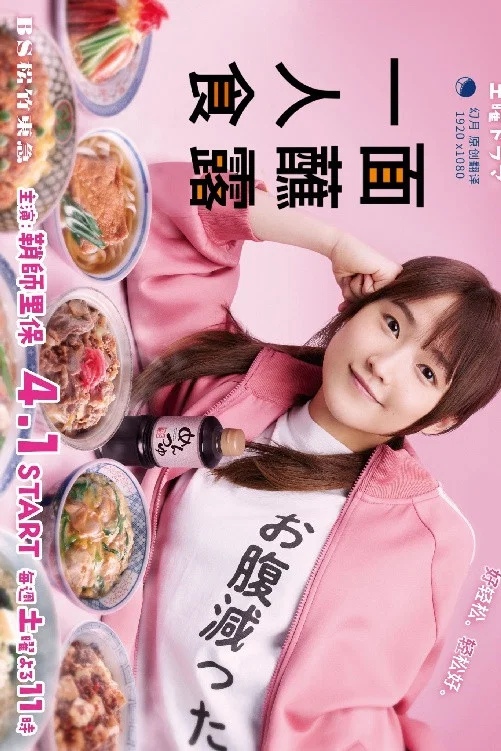 面露一人饭封面图