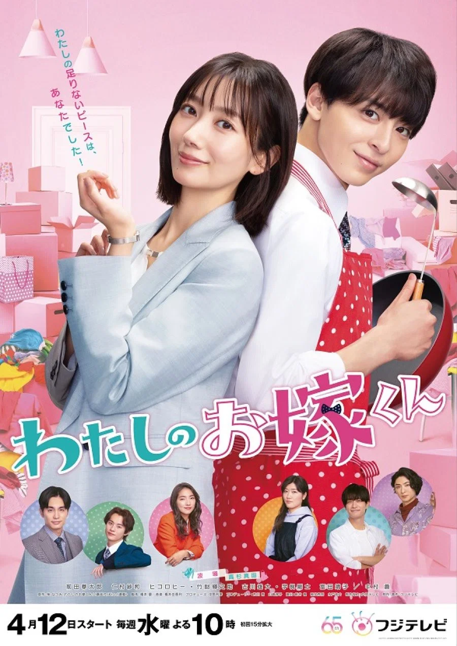 《我的媳夫》海报