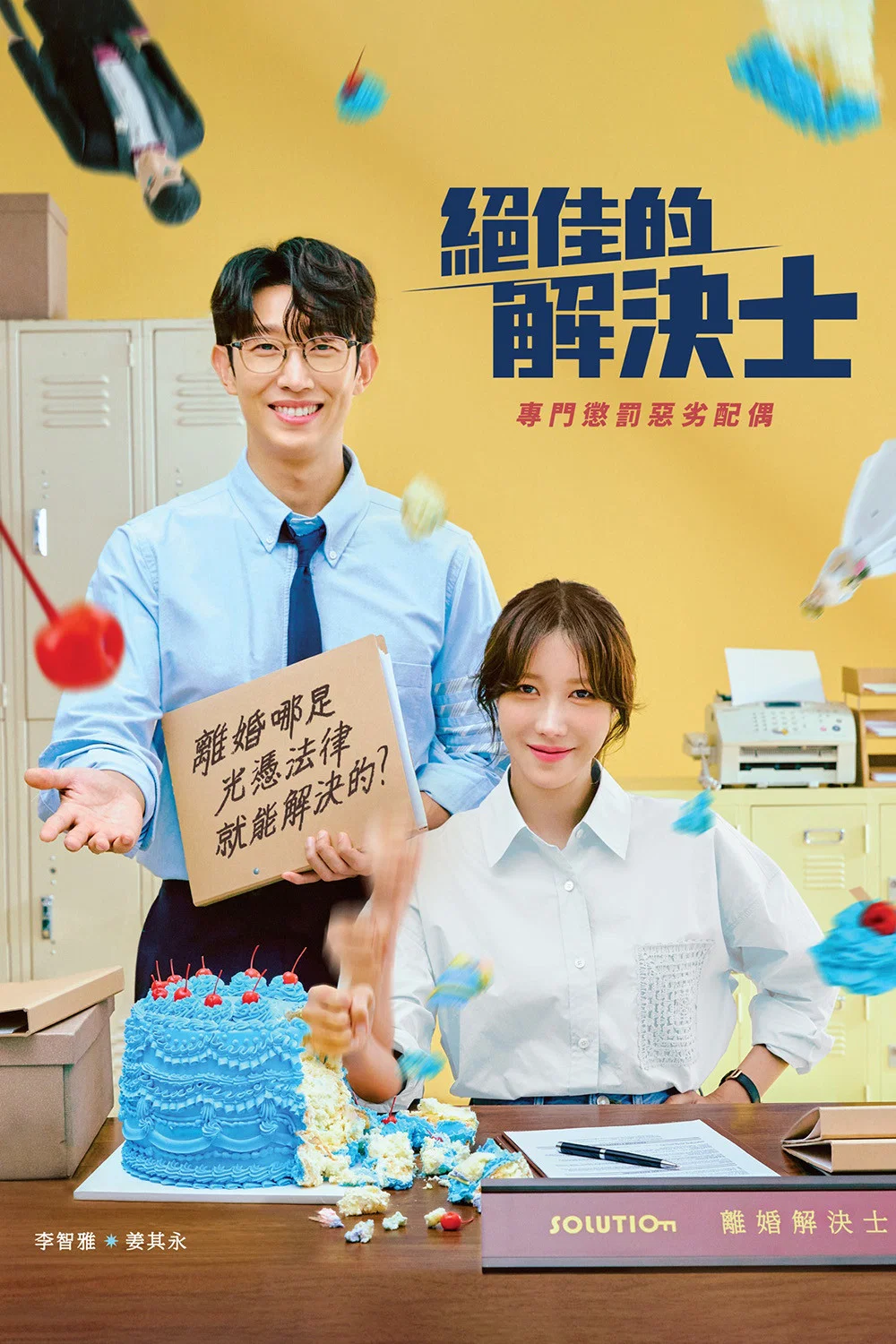 绝佳的解决师