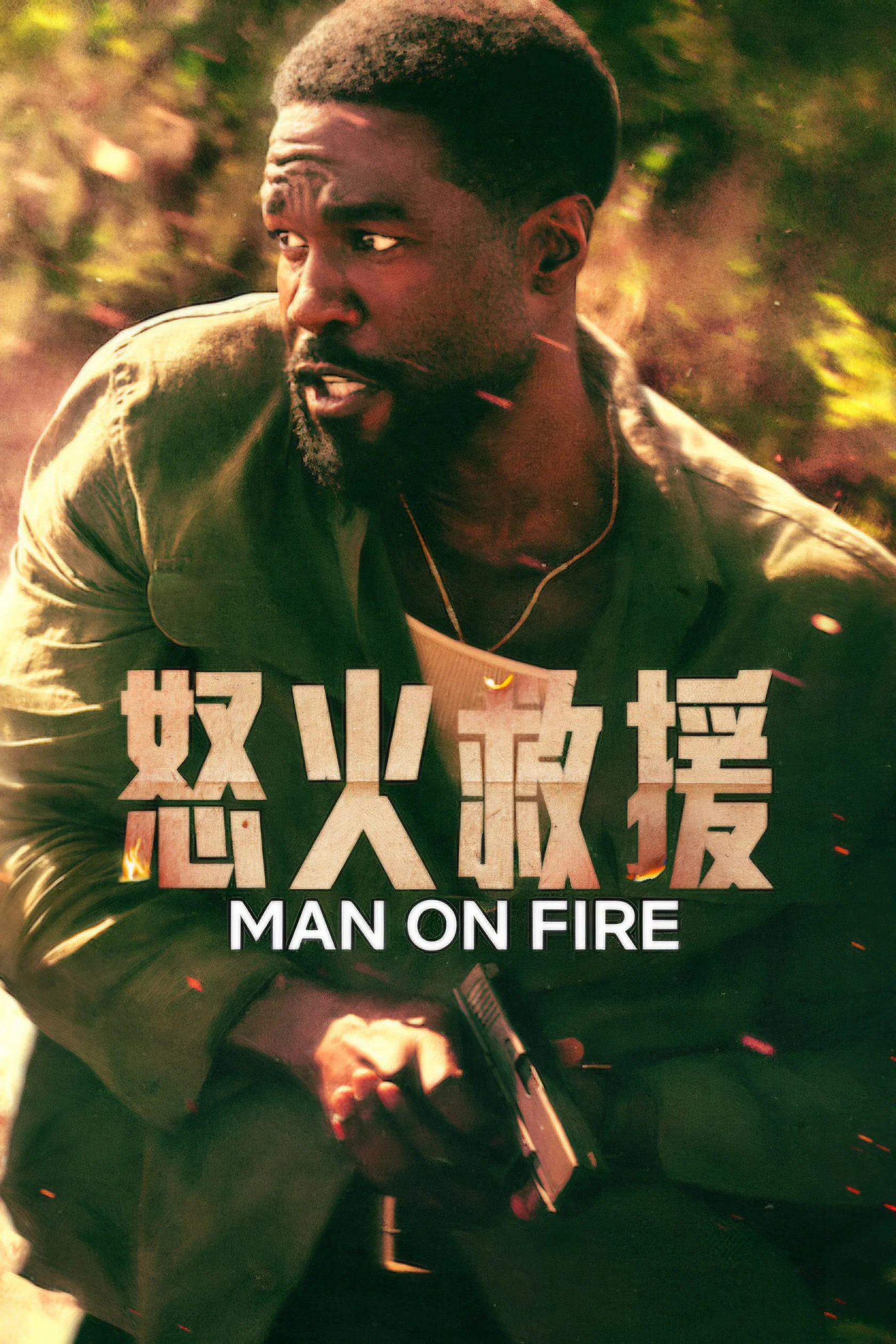 《怒火救援》海报