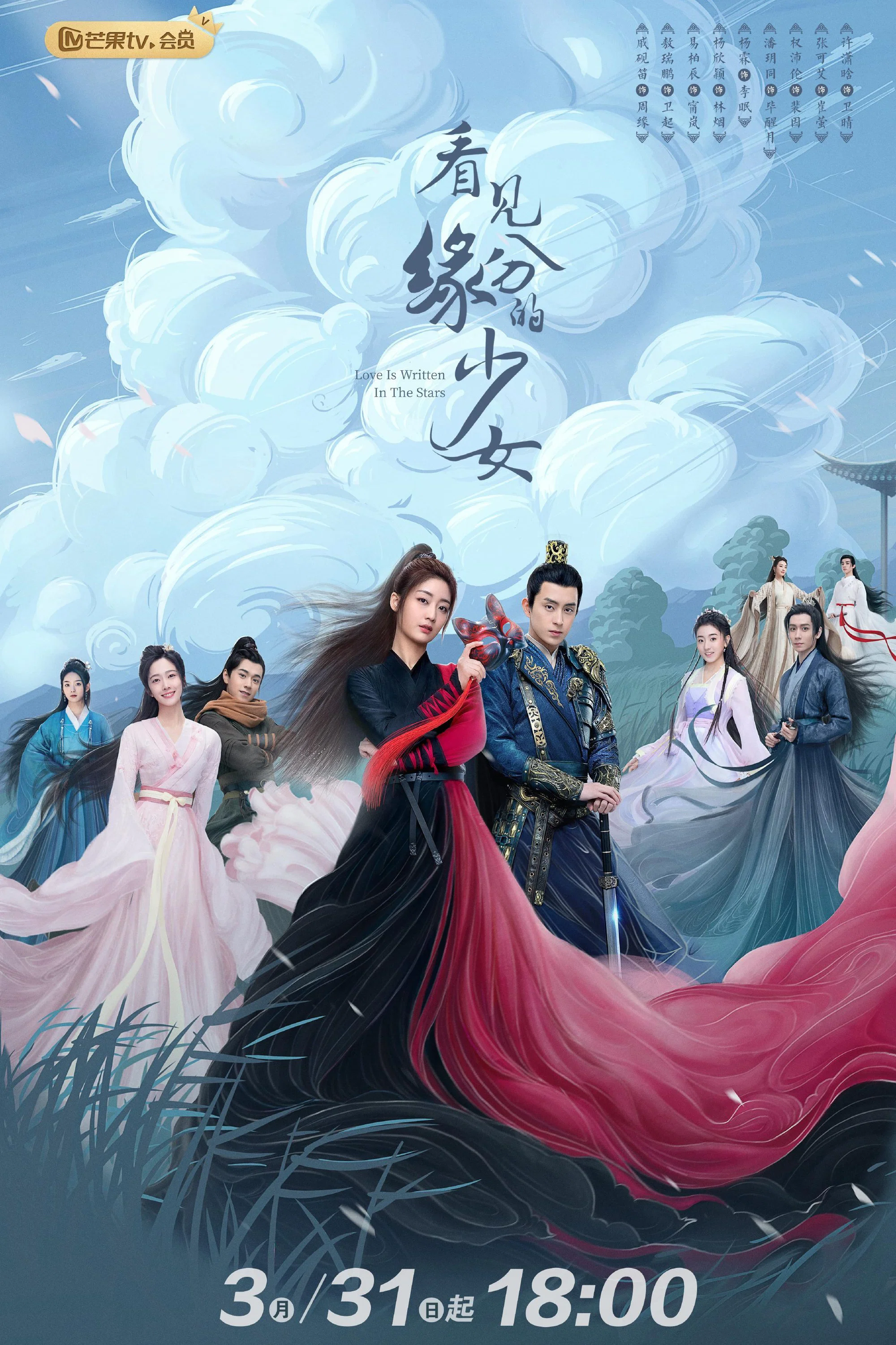 《看见缘分的少女》海报