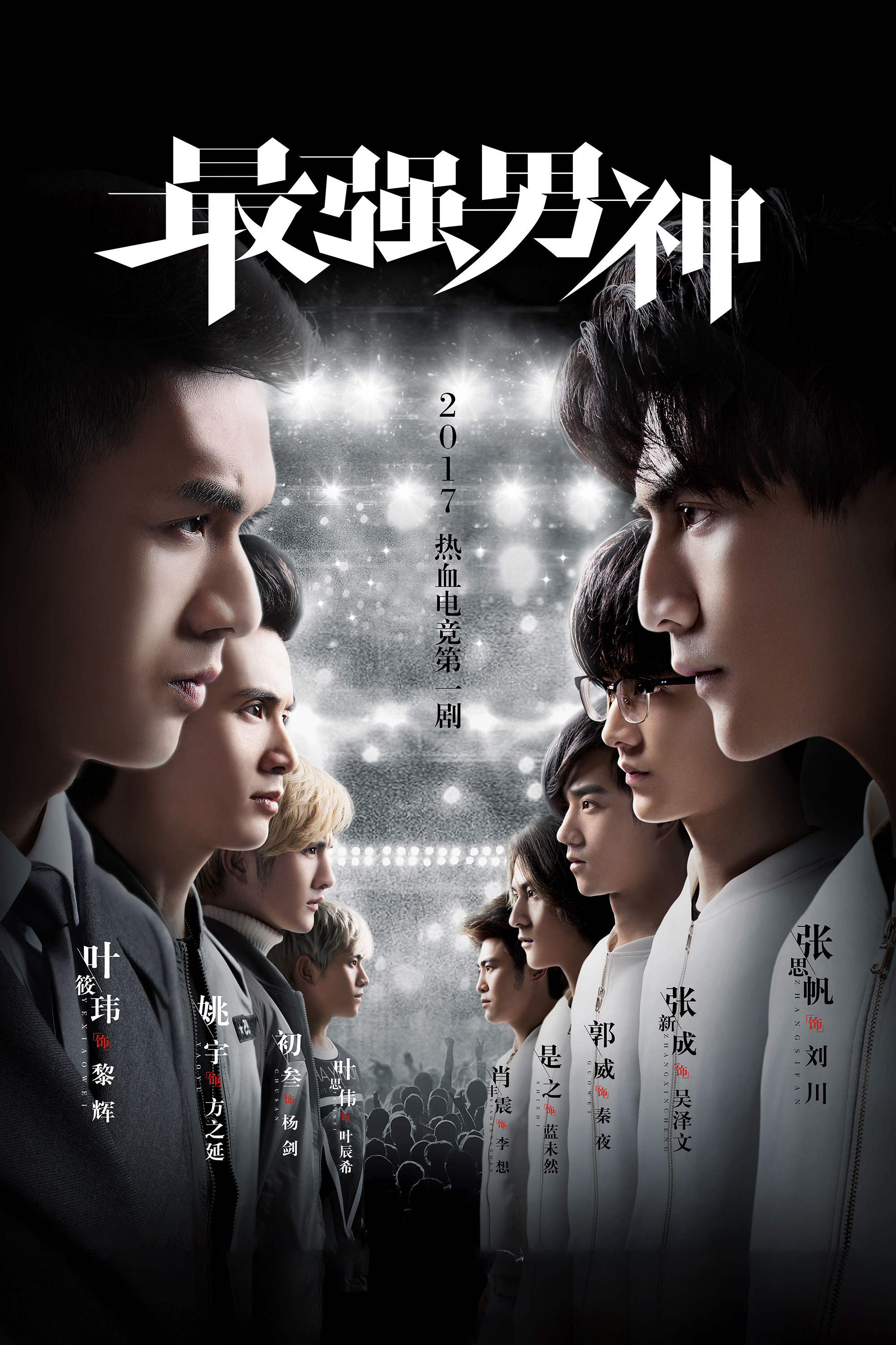 最强男神封面图