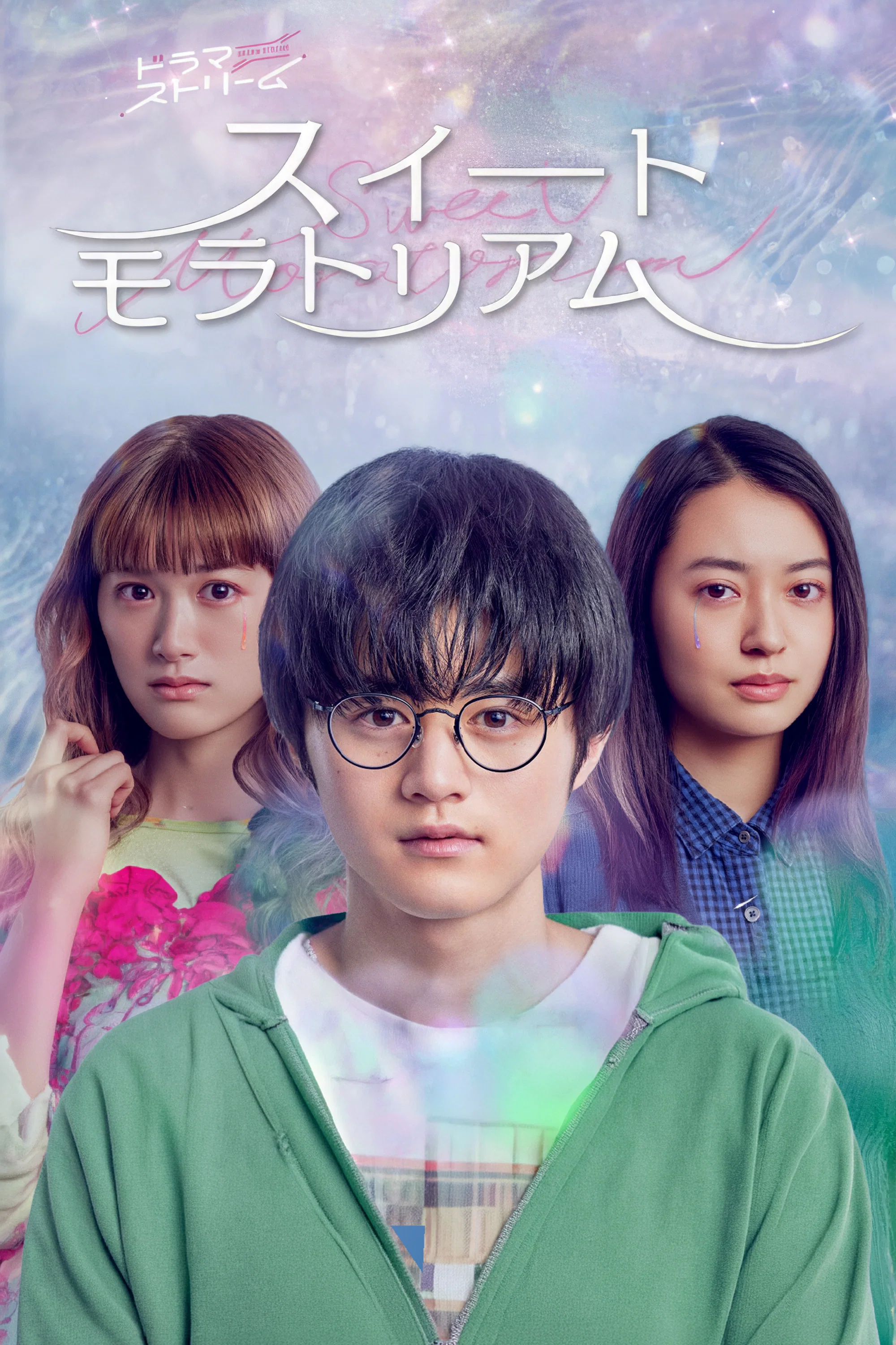 《甜蜜的宽恕》海报