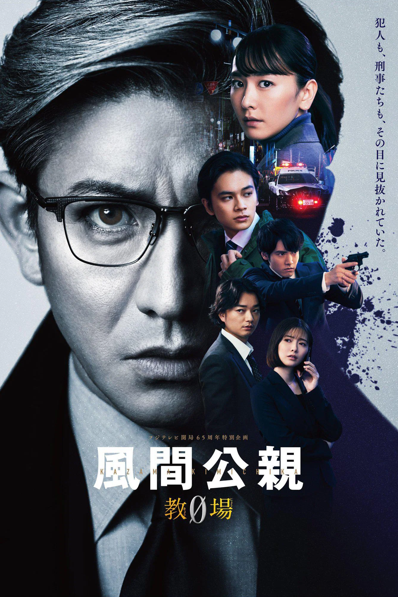 风间公亲-教场0-