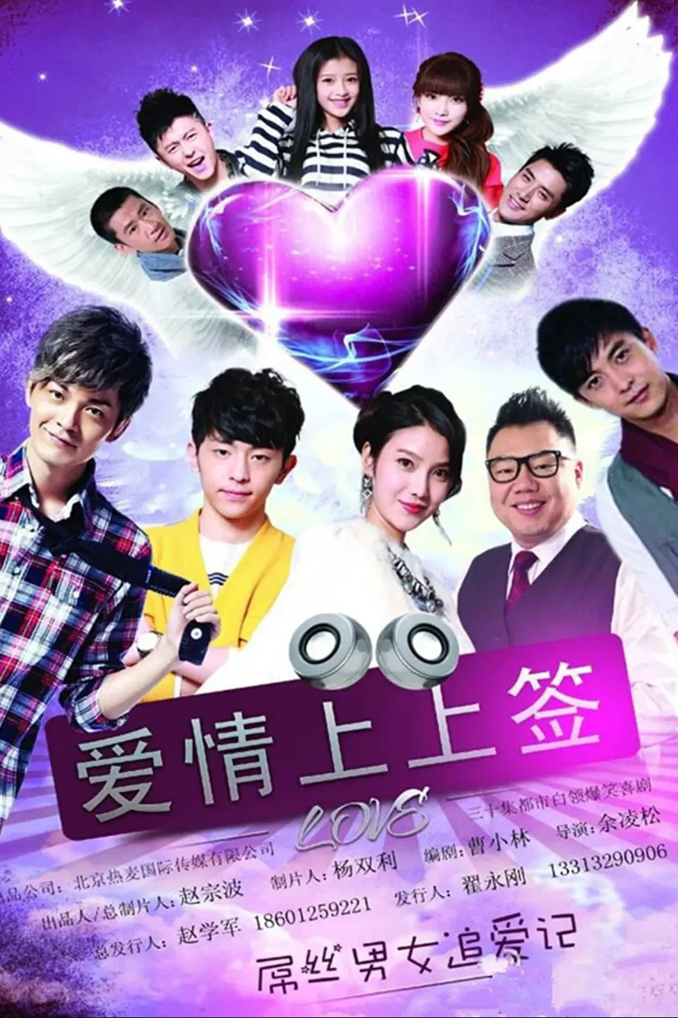 爱情上上签