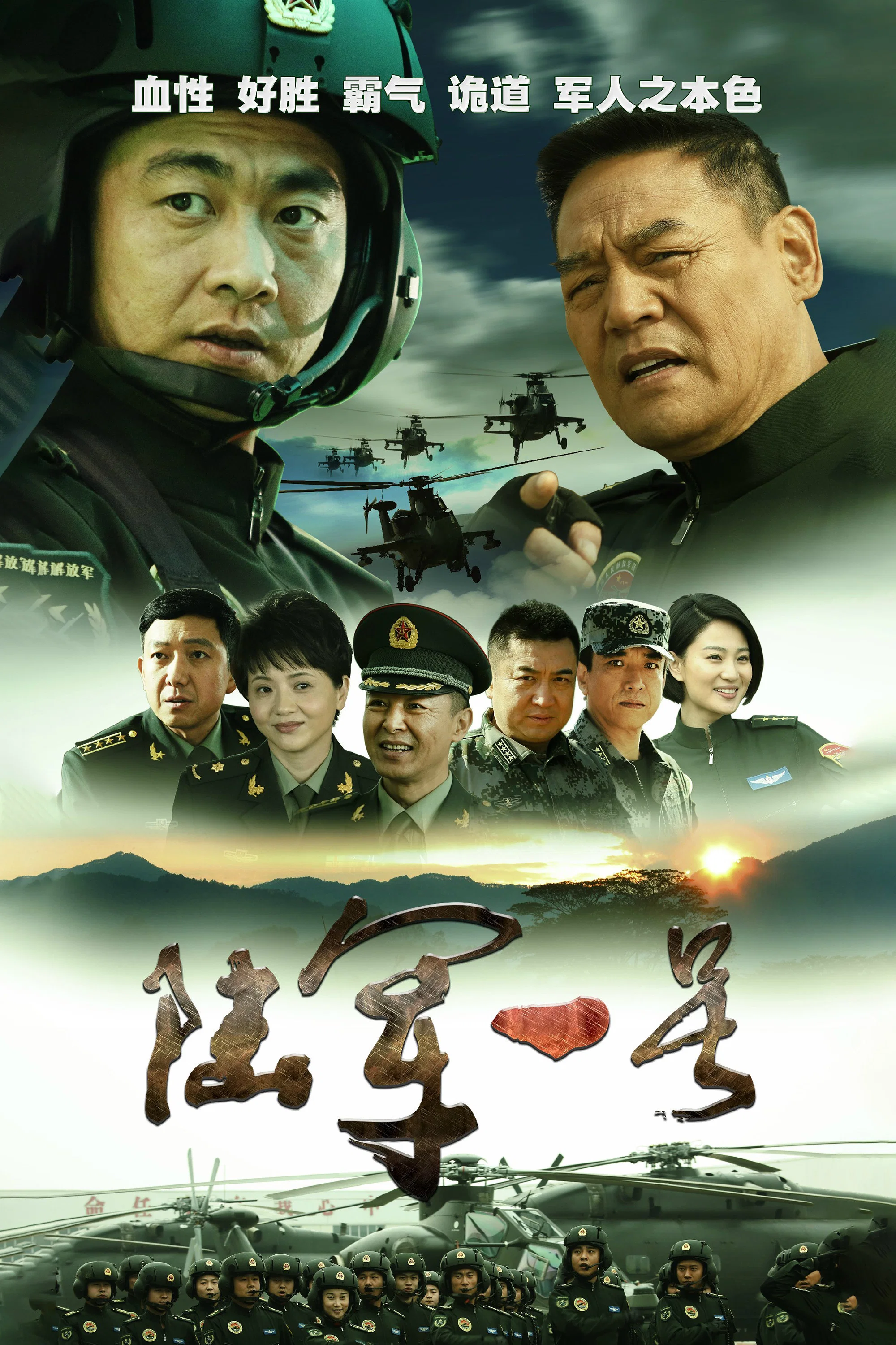 陆军一号封面图
