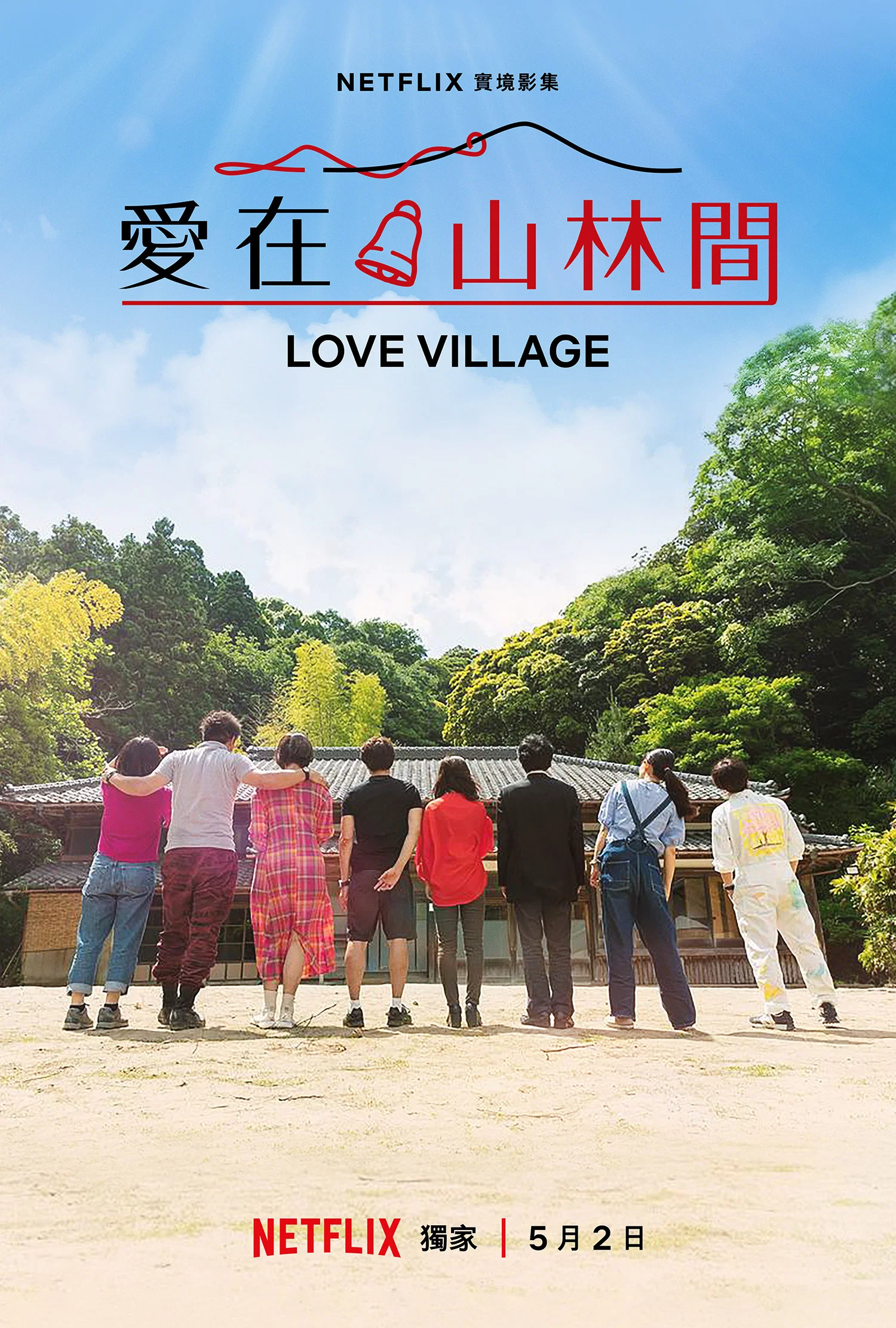 《爱之乡》海报