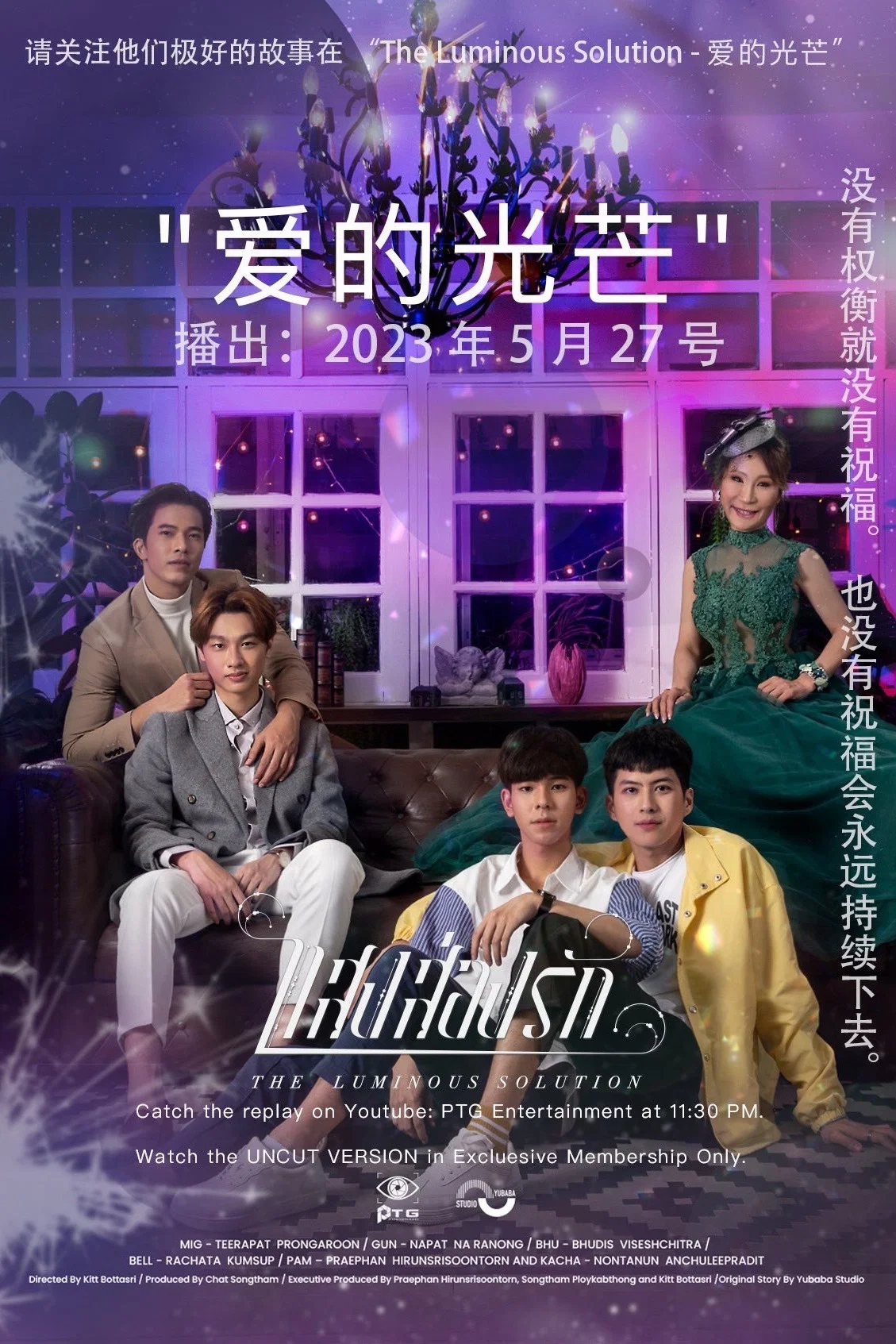 《光芒照耀着爱》海报