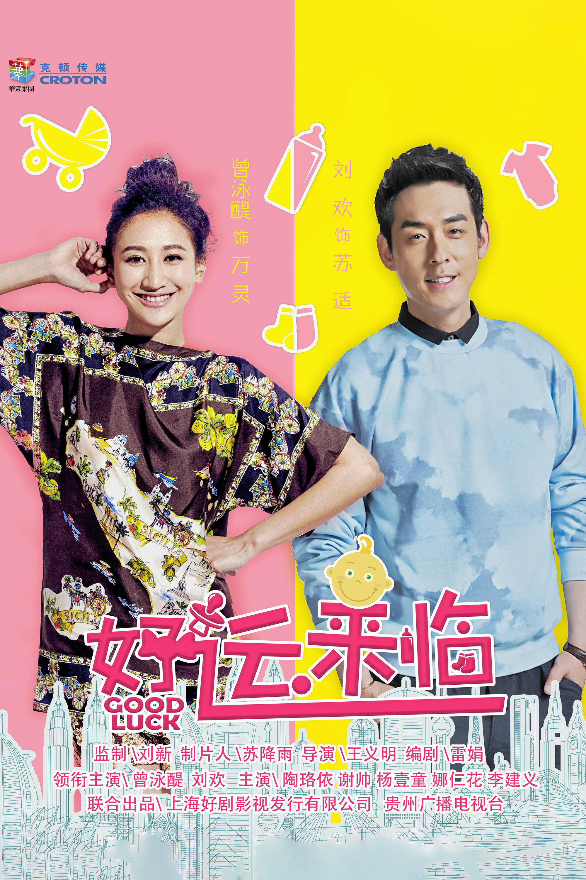 好运来临封面图