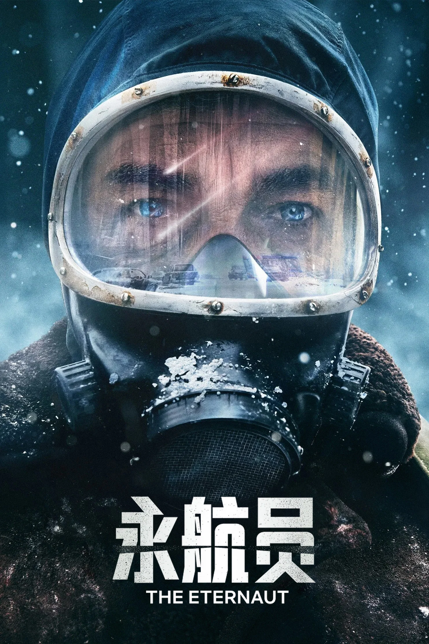 《永航员》海报