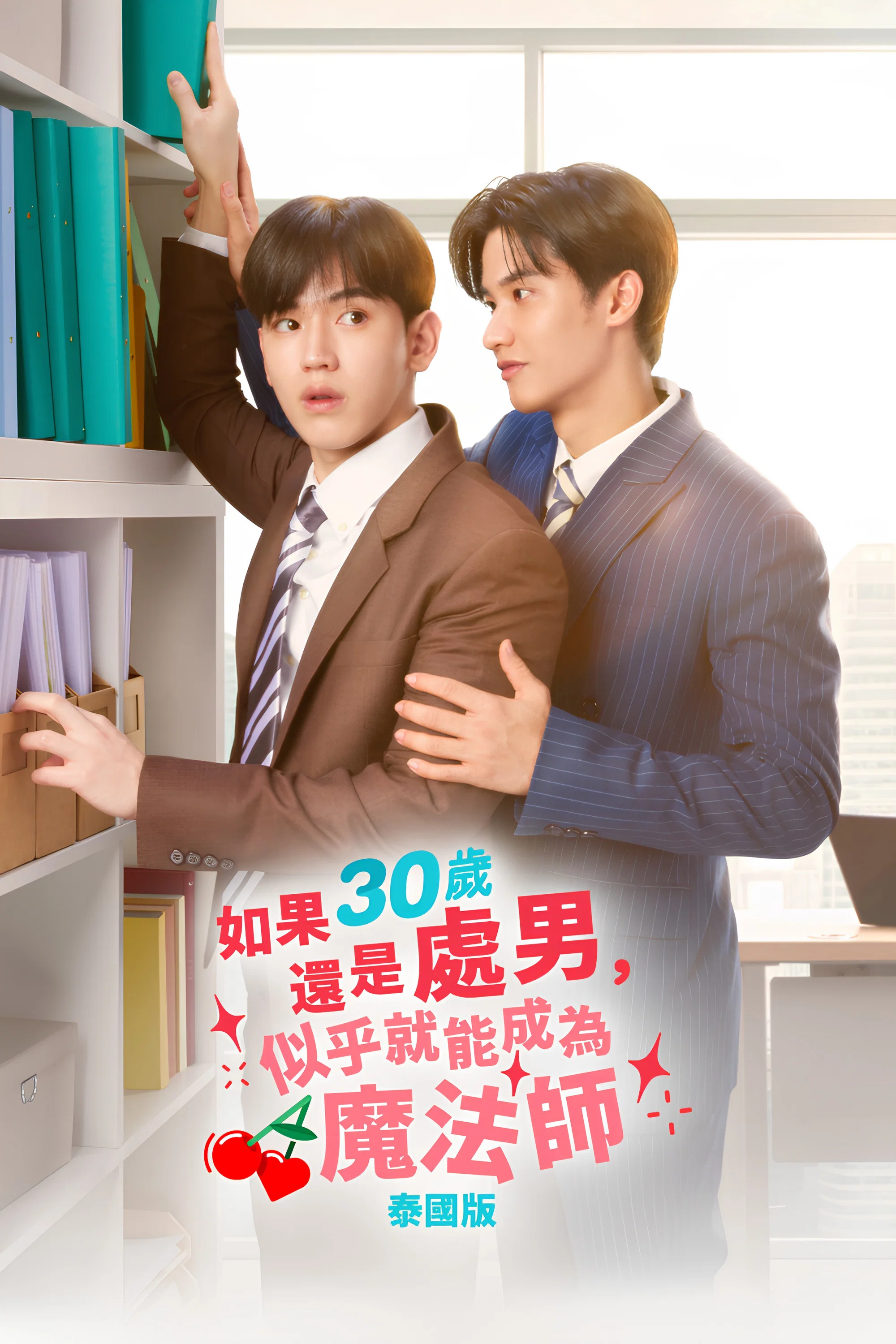 樱桃魔法封面图