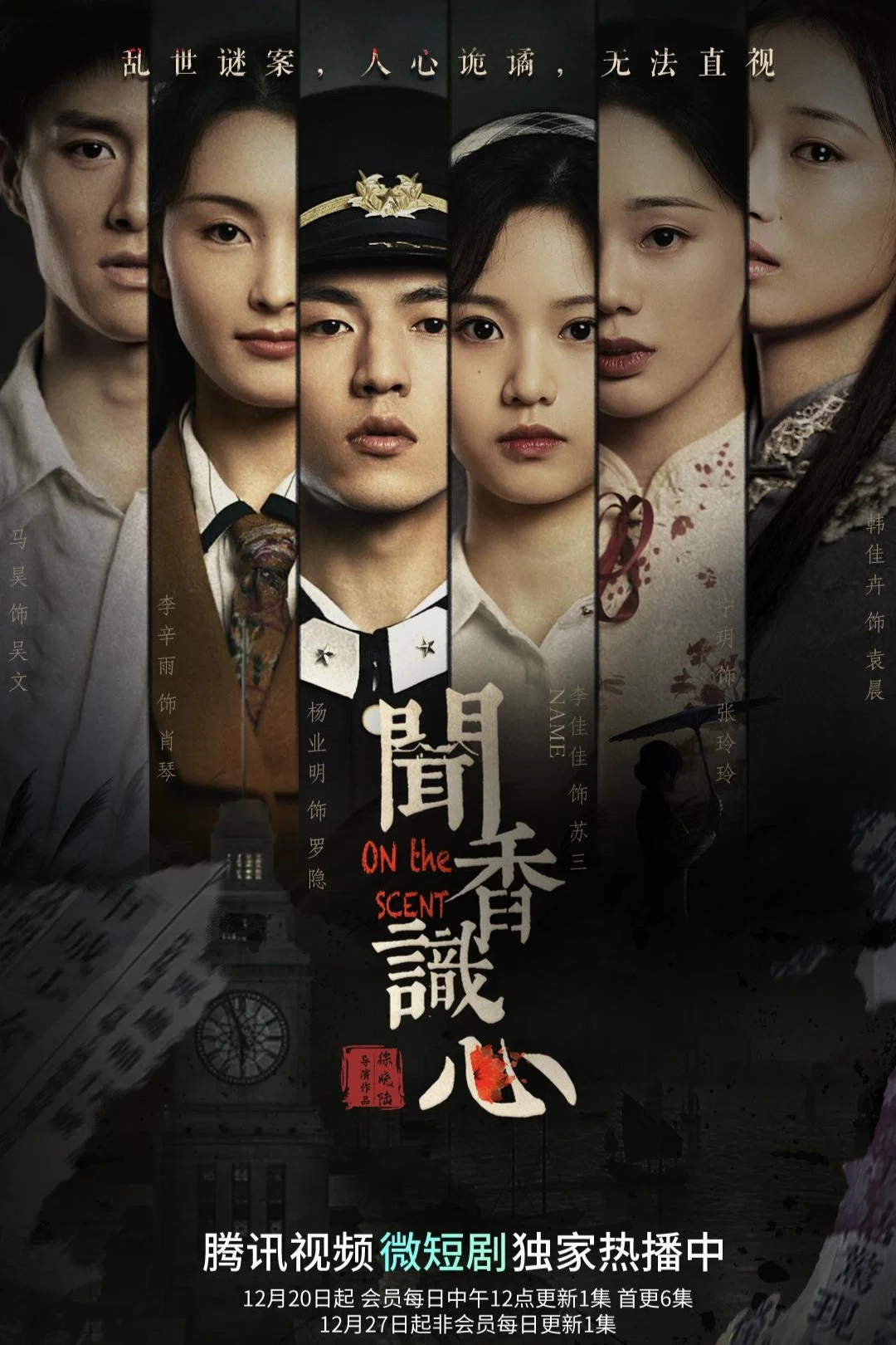 《闻香识心》海报