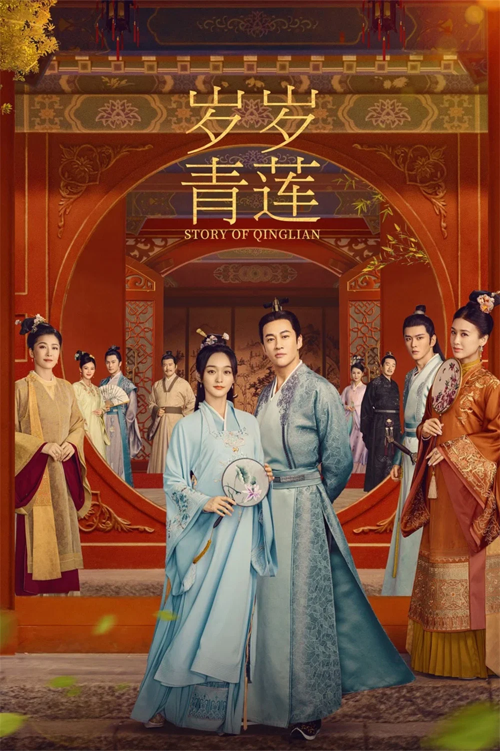 岁岁青莲封面图