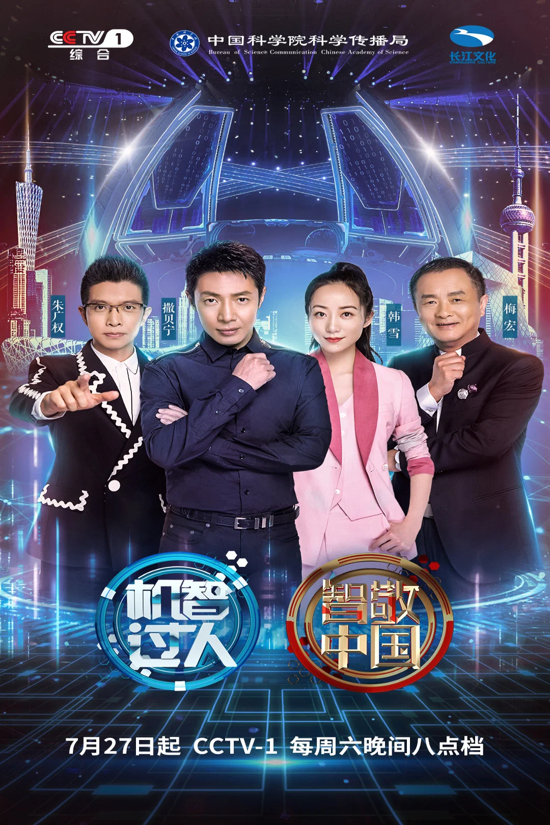 机智过人