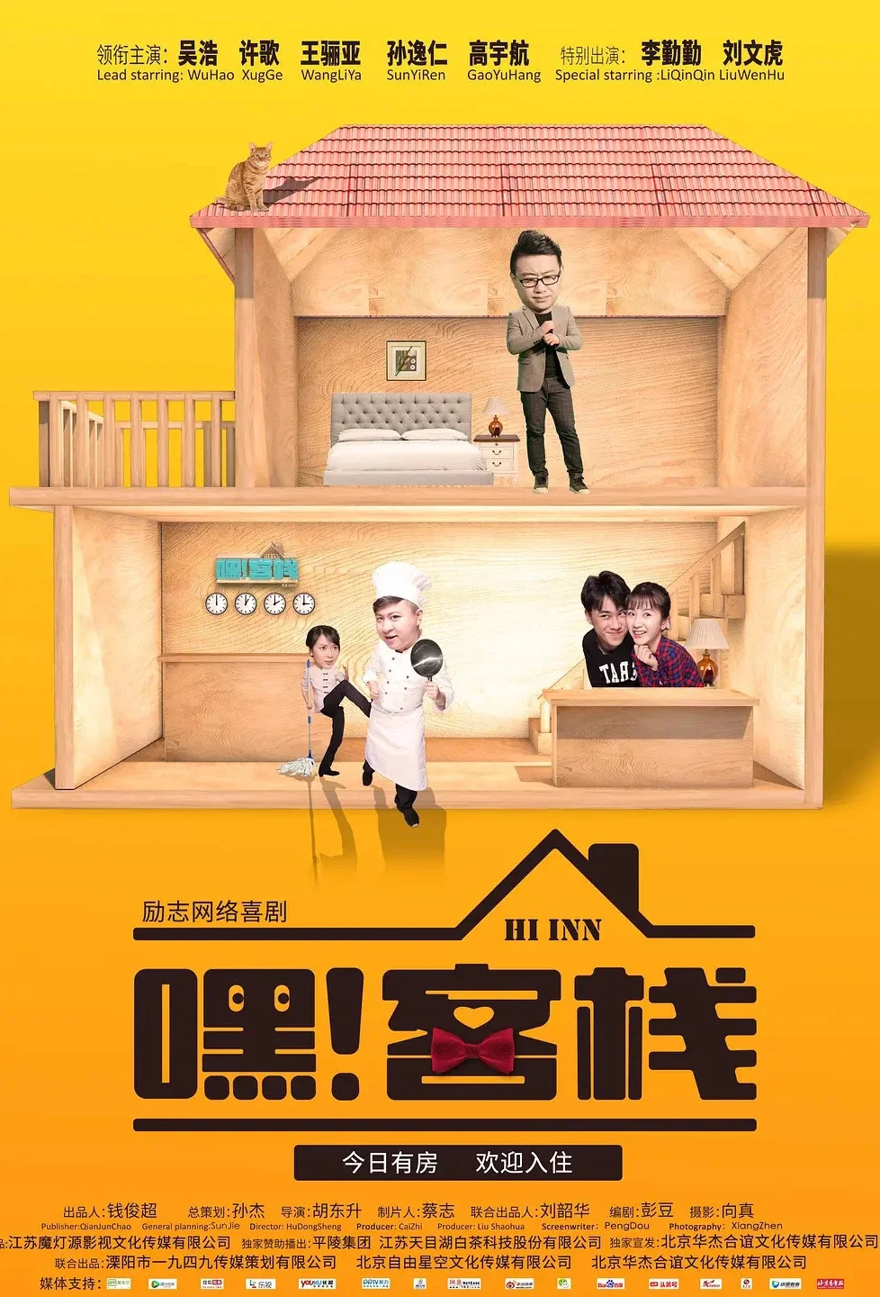 嘿！客栈