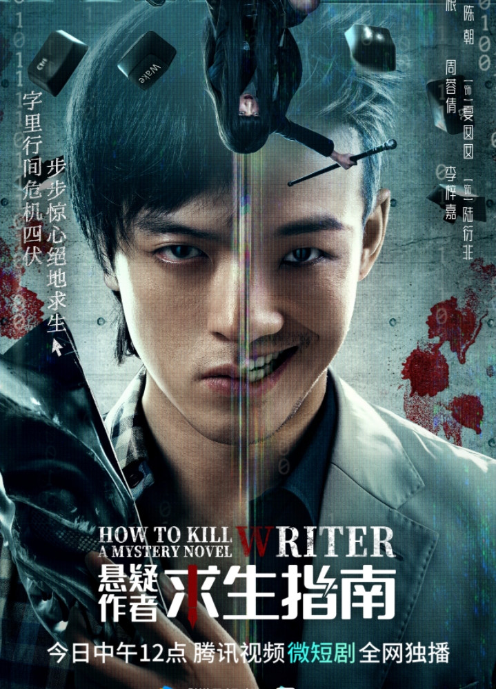 悬疑作者求生指南封面图