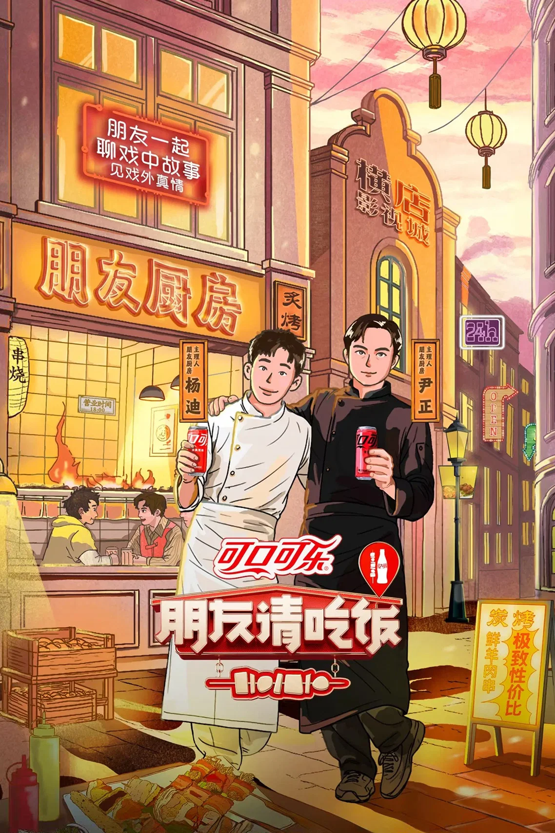 《朋友请吃饭》海报