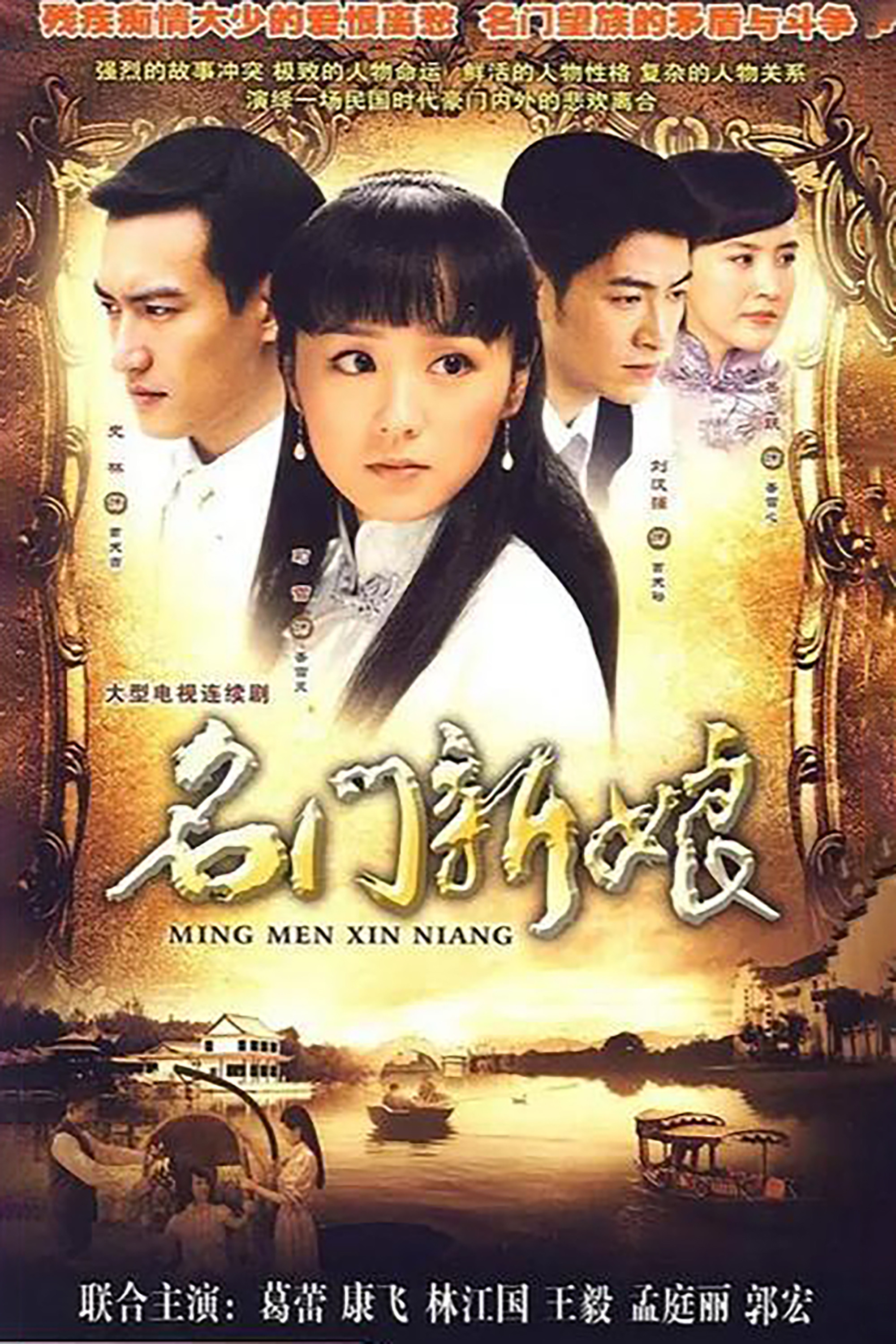 名门新娘封面图