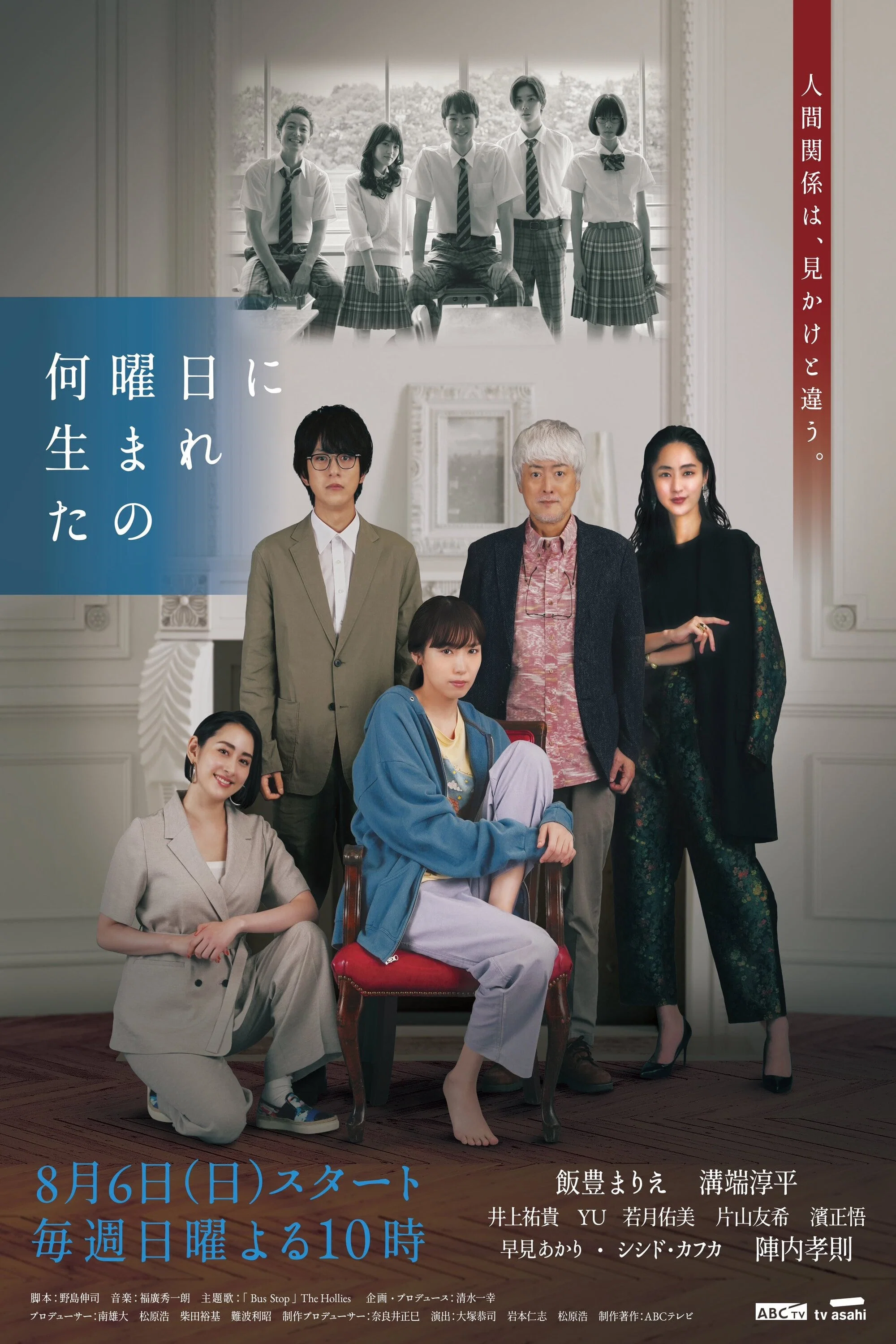《你是星期几出生的》海报