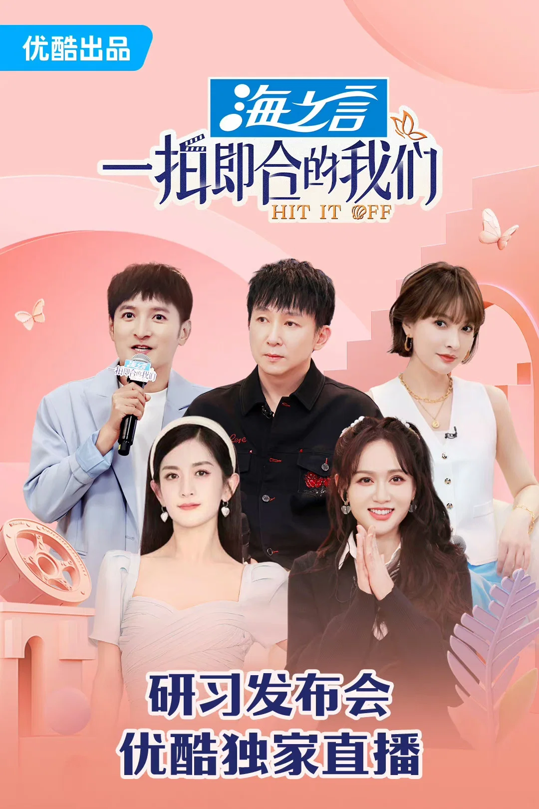 《一拍即合的我们》海报