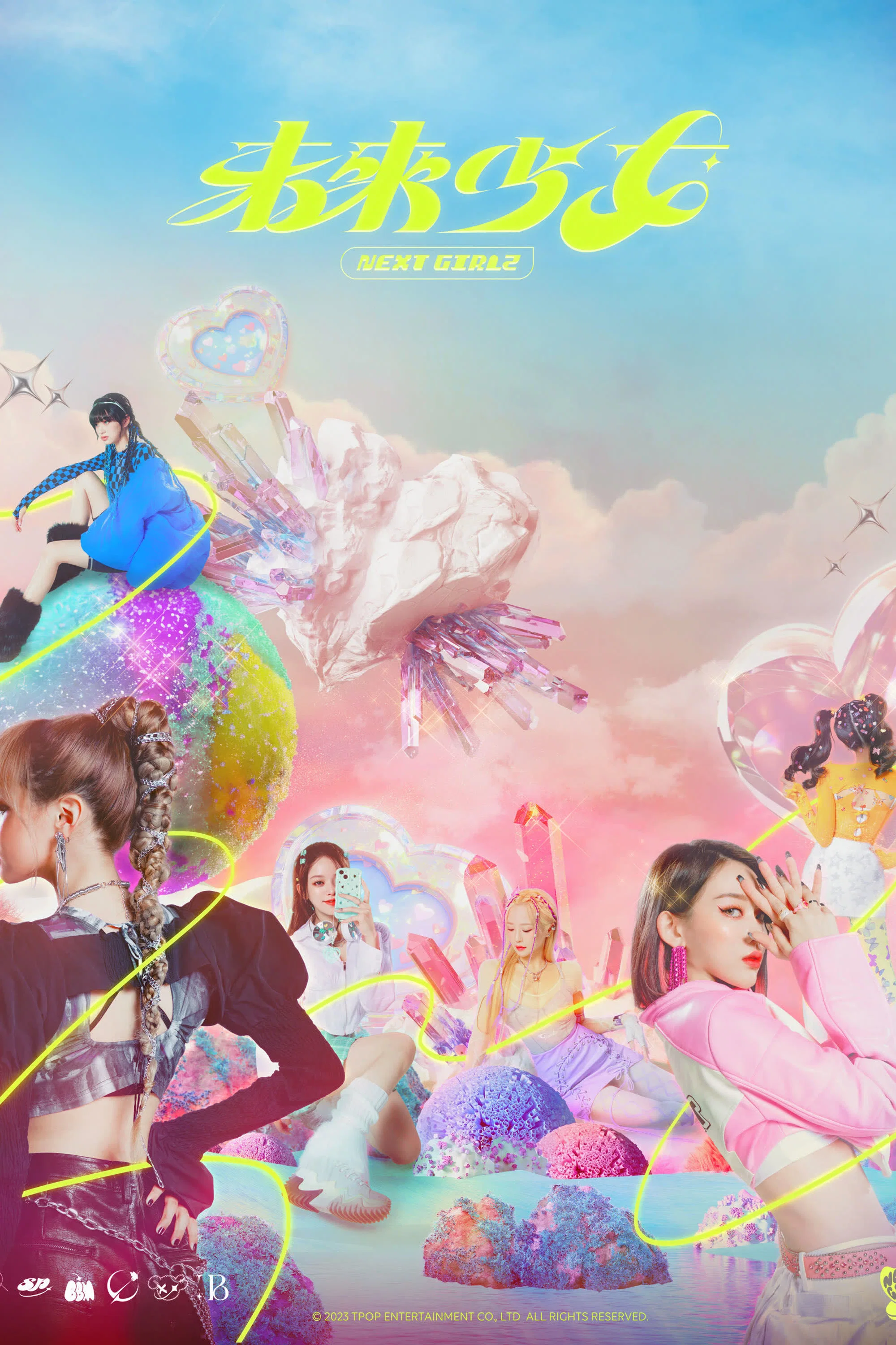 《未来少女》海报