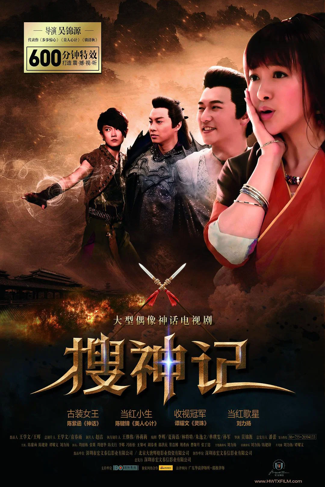 《搜神记》海报