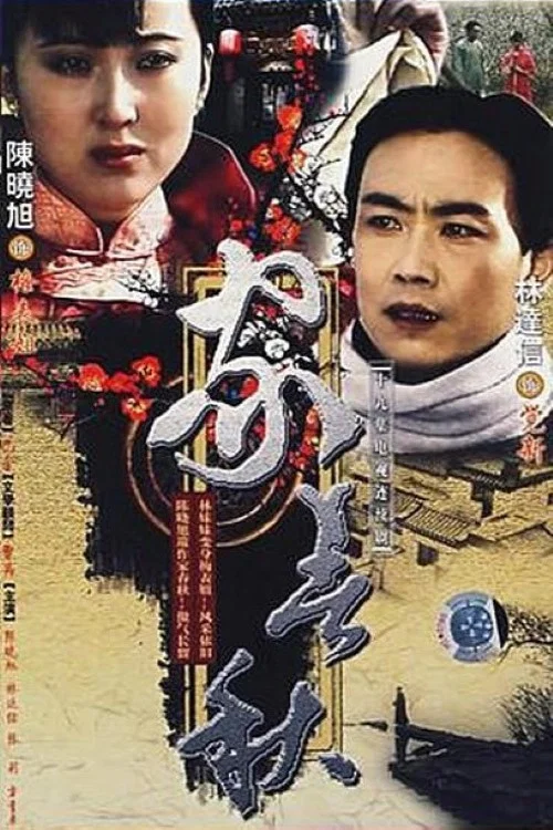 家春秋封面图