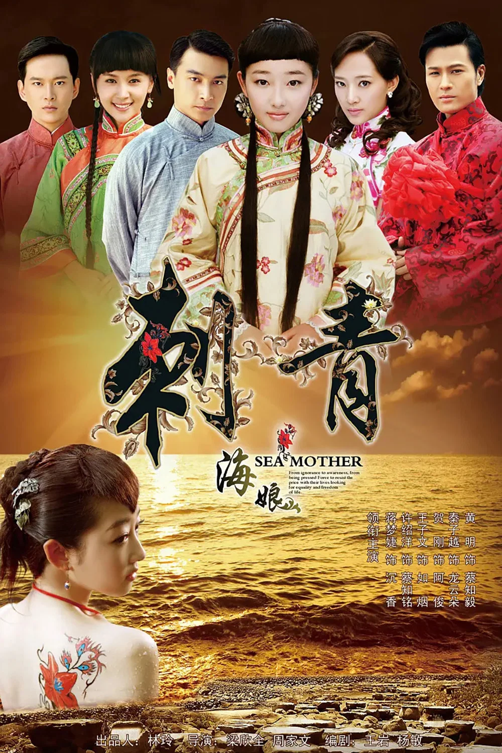 刺青海娘封面图