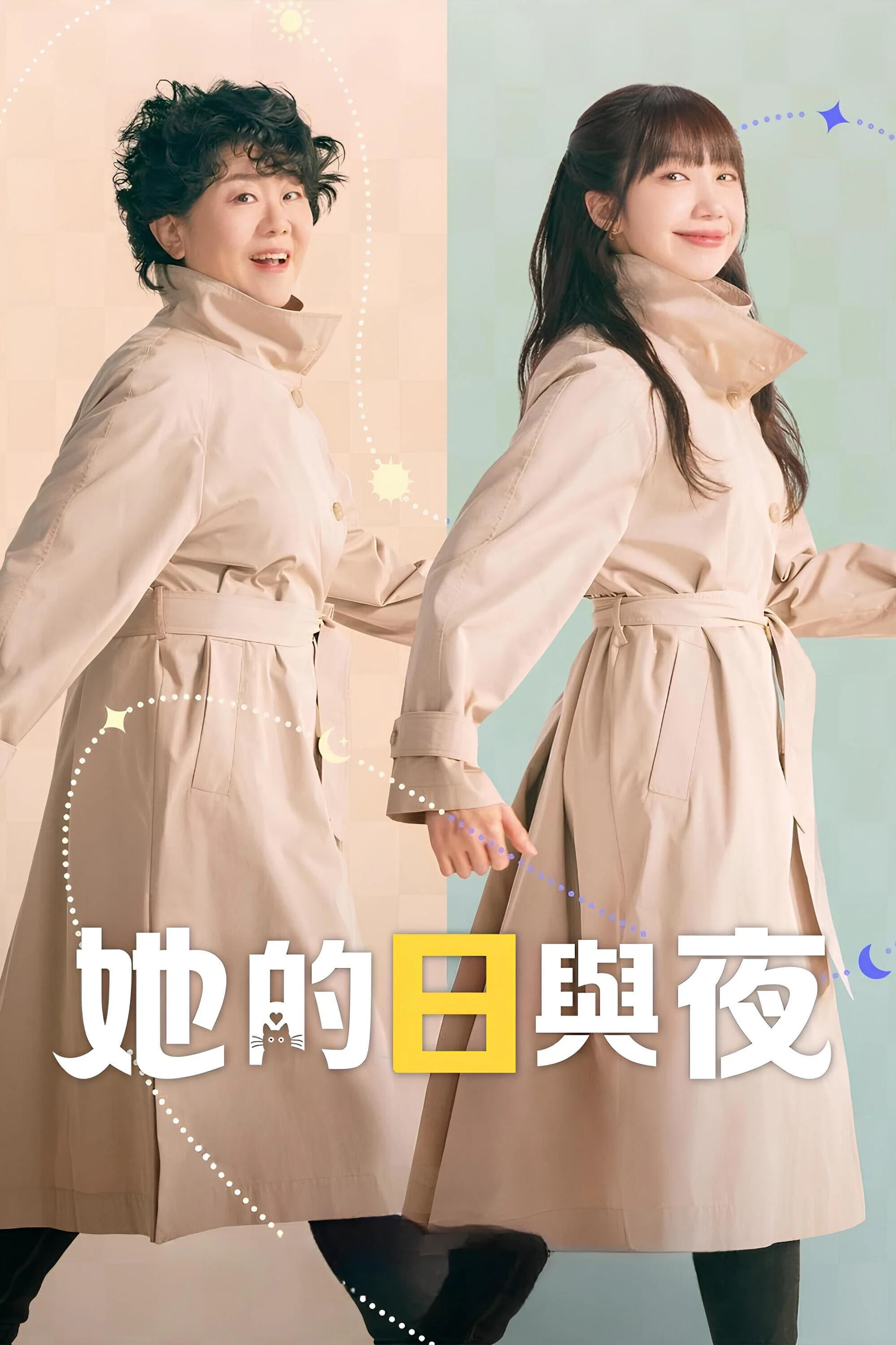 《她的日与夜》海报
